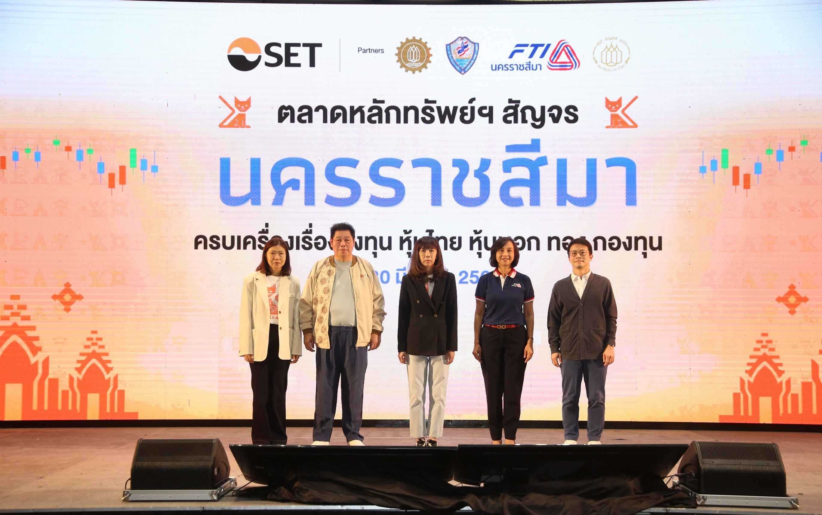 ตลาดหลักทรัพย์ฯ สัญจร จ. นครราชสีมา คนรุ่นใหม่ตื่นตัวเรียนรู้การลงทุน