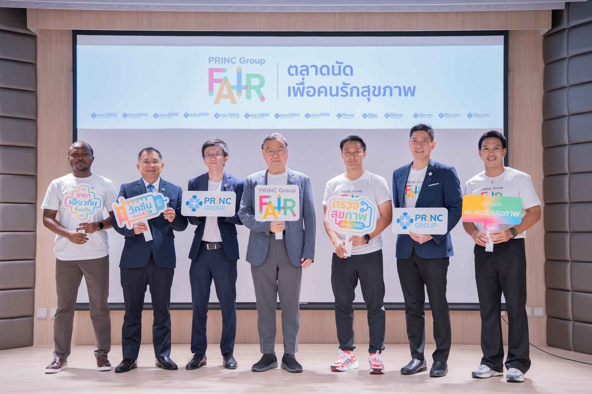PRINC Group ผนึกกำลัง 15 โรงพยาบาลในเครือทั่วประเทศ จัด “PRINC Group Fair”  แคมเปญสุขภาพใหญ่กลางปี เสิร์ฟบริการคุณภาพ ในราคาที่ทุกคนเข้าถึงได้