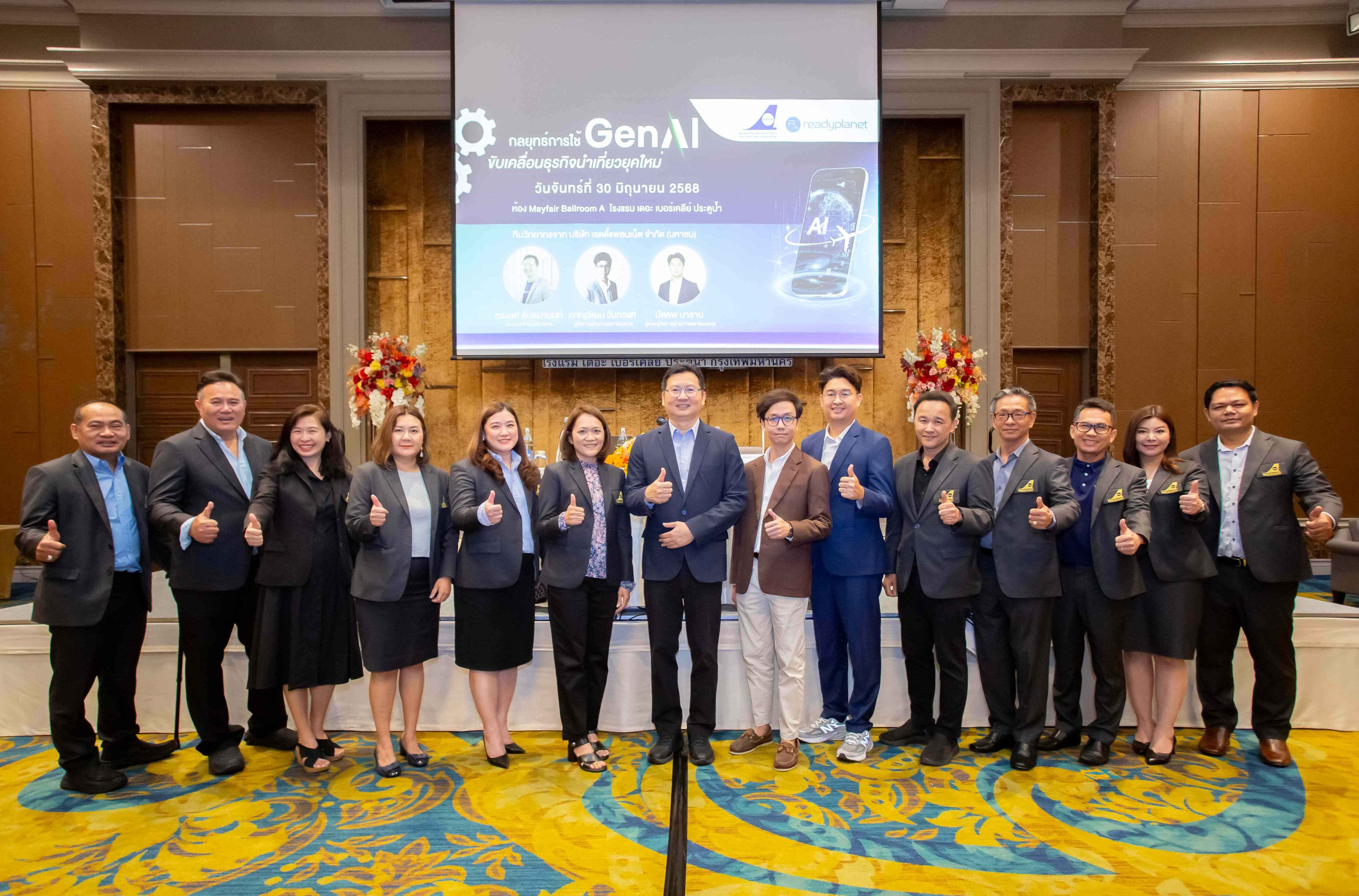 Readyplanet ร่วมกับสมาคมไทยบริการท่องเที่ยว  ติดอาวุธให้กับผู้ประกอบการท่องเที่ยว  พร้อมเปิดโลก GenAI ขับเคลื่อนธุรกิจนำเที่ยวยุคใหม่