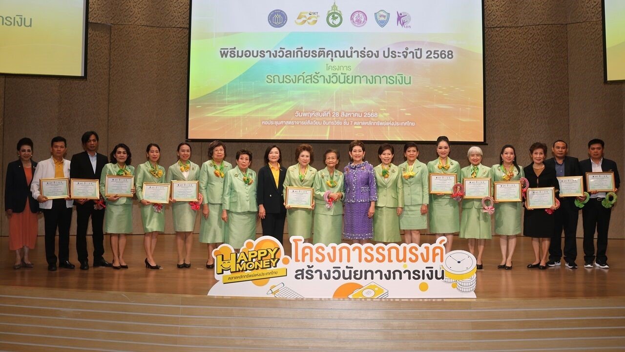 ตลาดหลักทรัพย์ฯ ผนึกกำลัง สหพันธ์สมาคมสตรีนักธุรกิจและวิชาชีพแห่งประเทศไทยฯ ส่งเสริมความรู้ทางการเงินแก่สมาชิกทั่วประเทศ ต่อเนื่องปีที่ 9