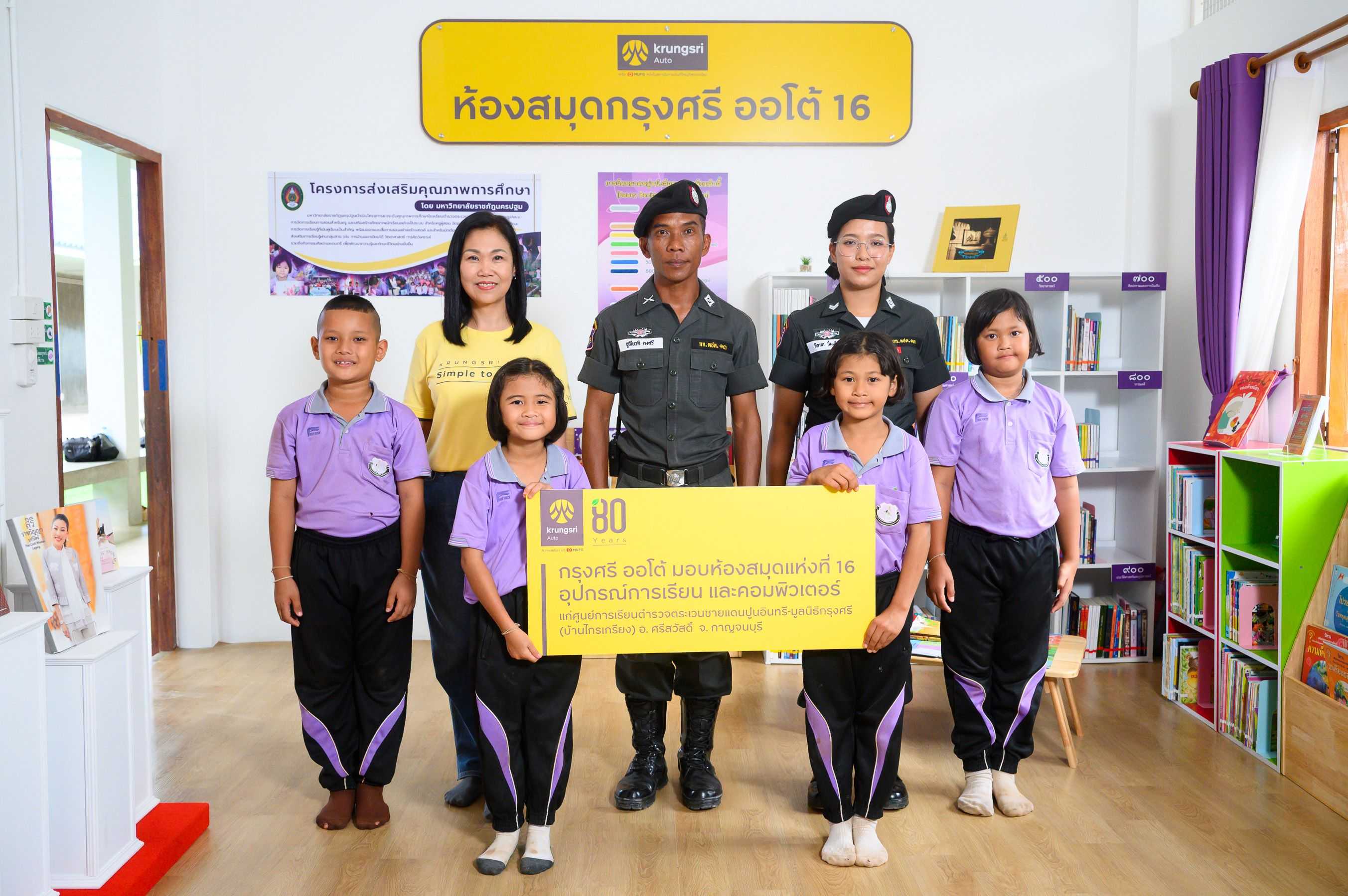 กรุงศรี ออโต้ ส่งมอบห้องสมุดแห่งที่ 16 สร้างโอกาสการเรียนรู้ที่  ศูนย์การเรียนตำรวจตระเวนชายแดนปูนอินทรี-มูลนิธิกรุงศรี จ.กาญจนบุรี