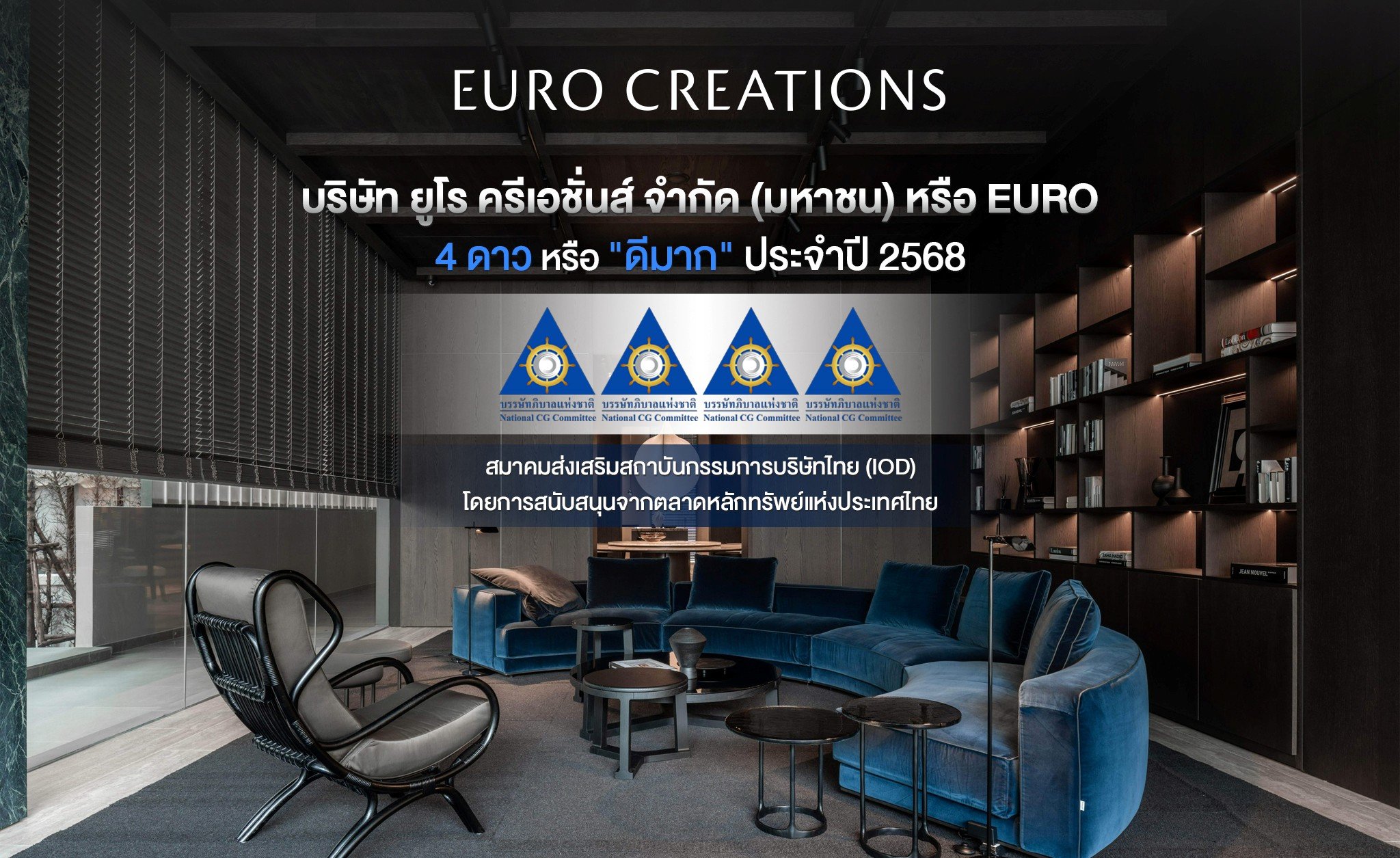EURO คว้า CGR “ดีมาก” ตอกย้ำการกำกับดูแลกิจการโปร่งใสและยั่งยืน