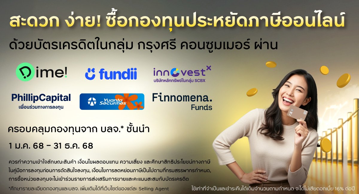 DAP และ FinNet ขยายพันธมิตรตลาดทุน รองรับซื้อกองทุนลดหย่อนภาษีด้วยบัตรเครดิตในกลุ่ม กรุงศรี คอนซูมเมอร์
