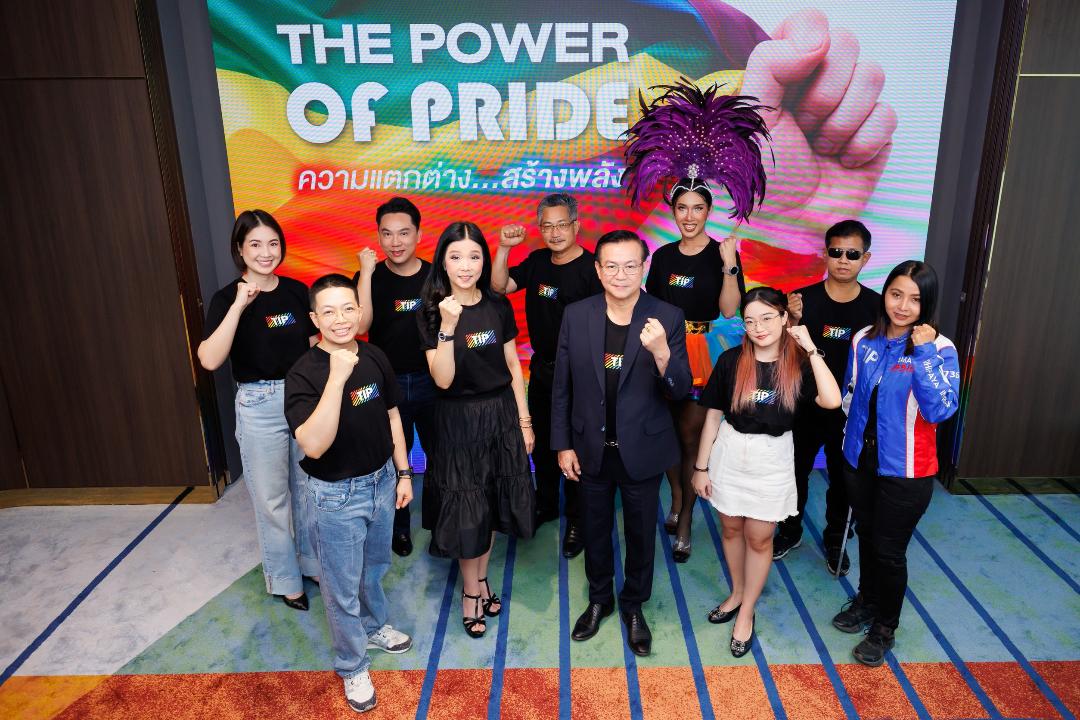 ทิพยประกันภัย ย้ำเคียงข้างทุกความหลากหลาย เชื่อ “ความแตกต่าง....สร้างพลัง”