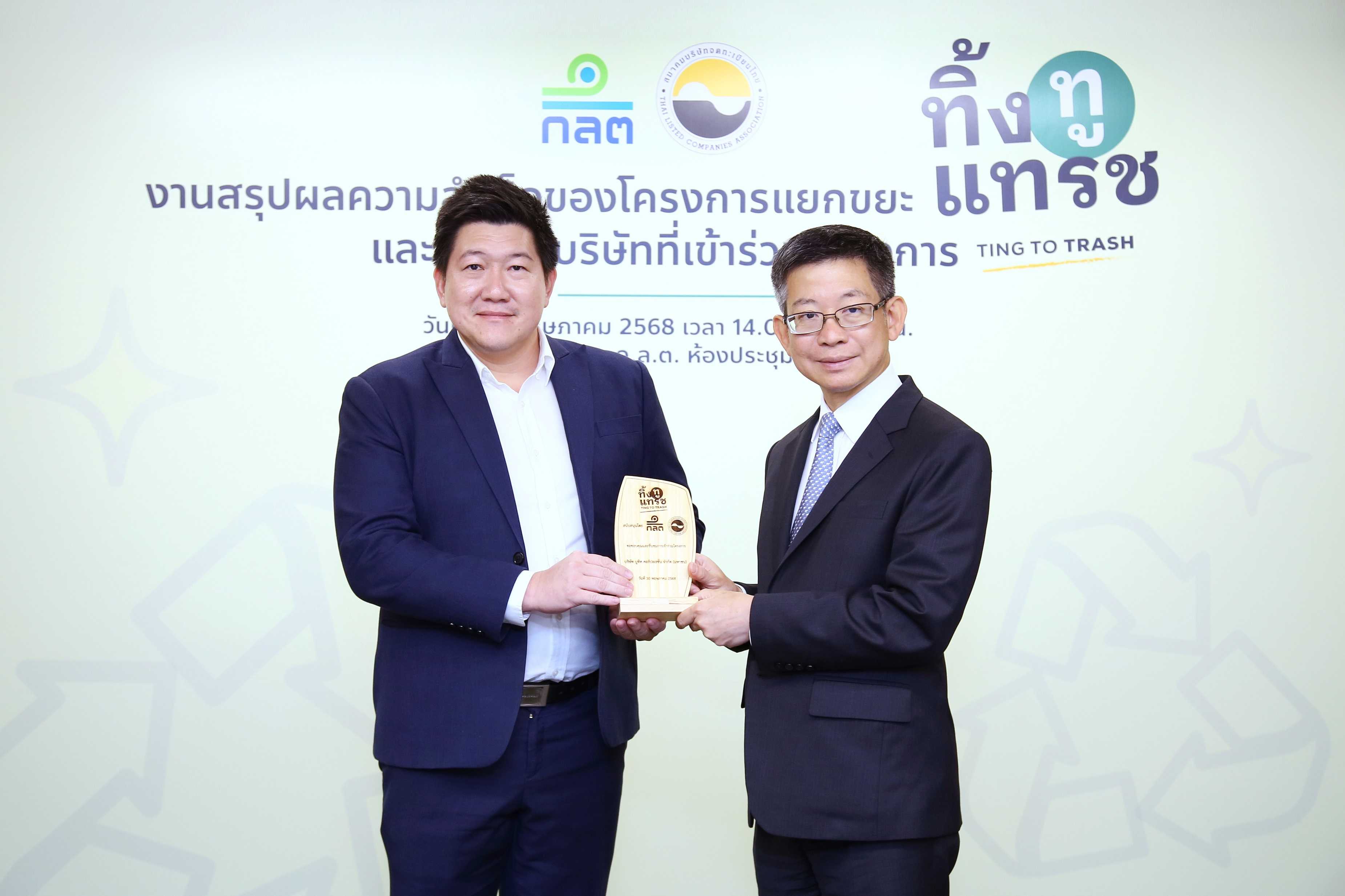 BC_250604_คว้ารางวัลโครงการทิ้งทูแทรช (1).jpg