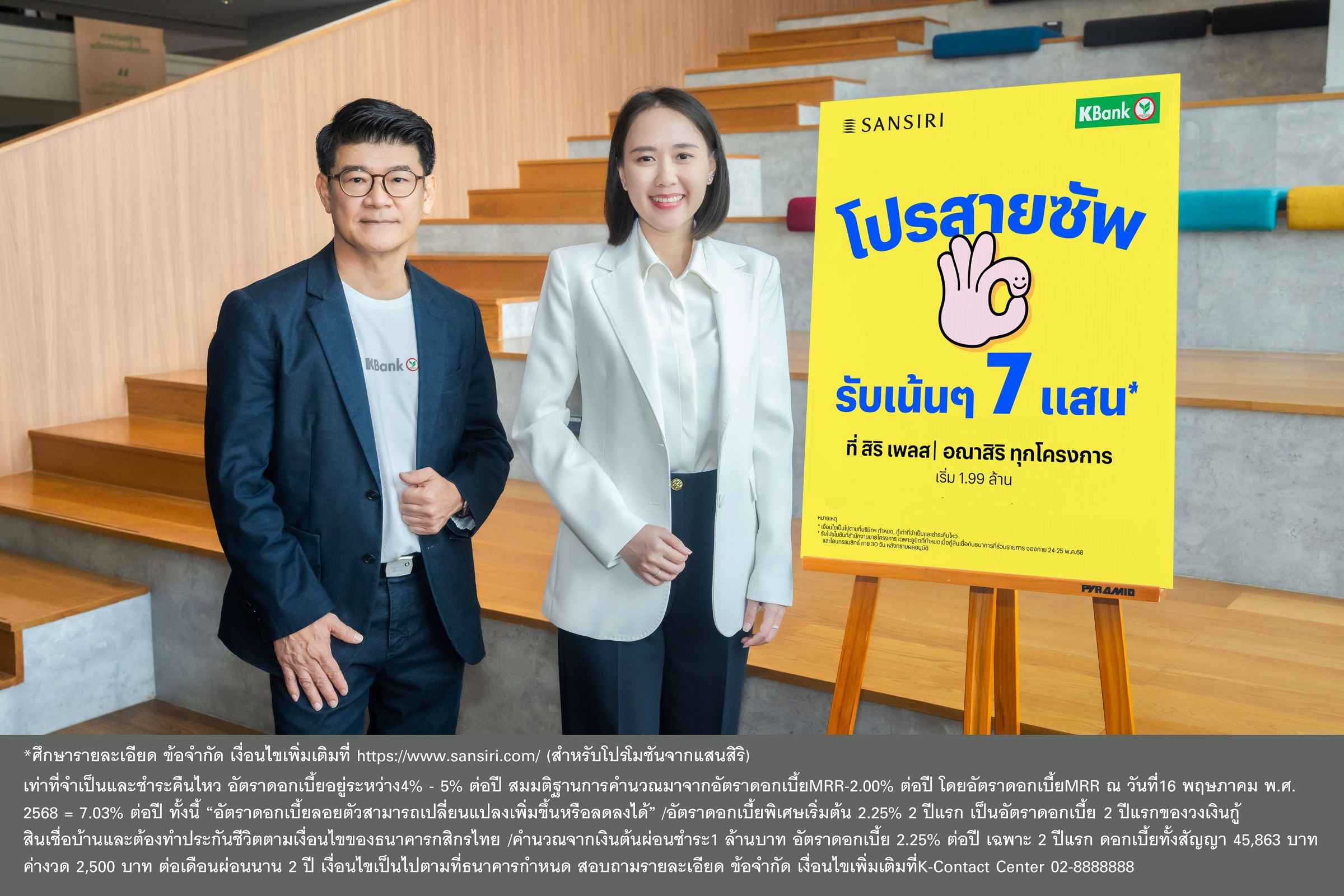 KBank x Sansiri_โปรสายซัพ (1).jpg
