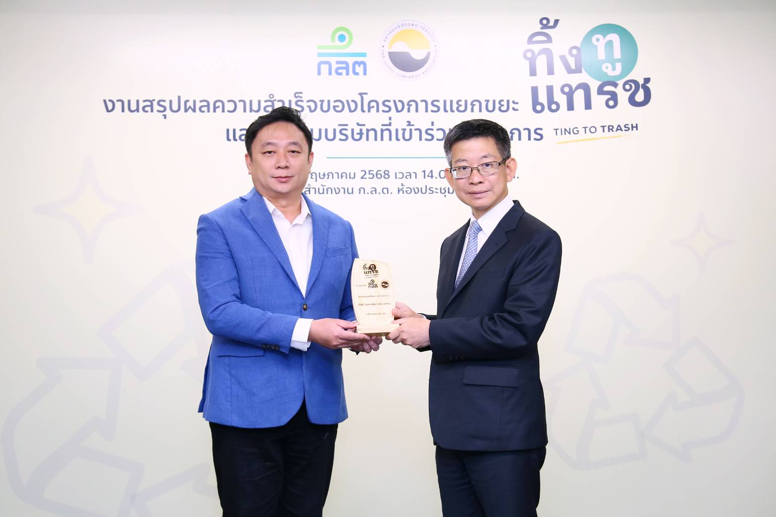 PLUS_250604_ทิ้ง ทูแทรช_1.jpg