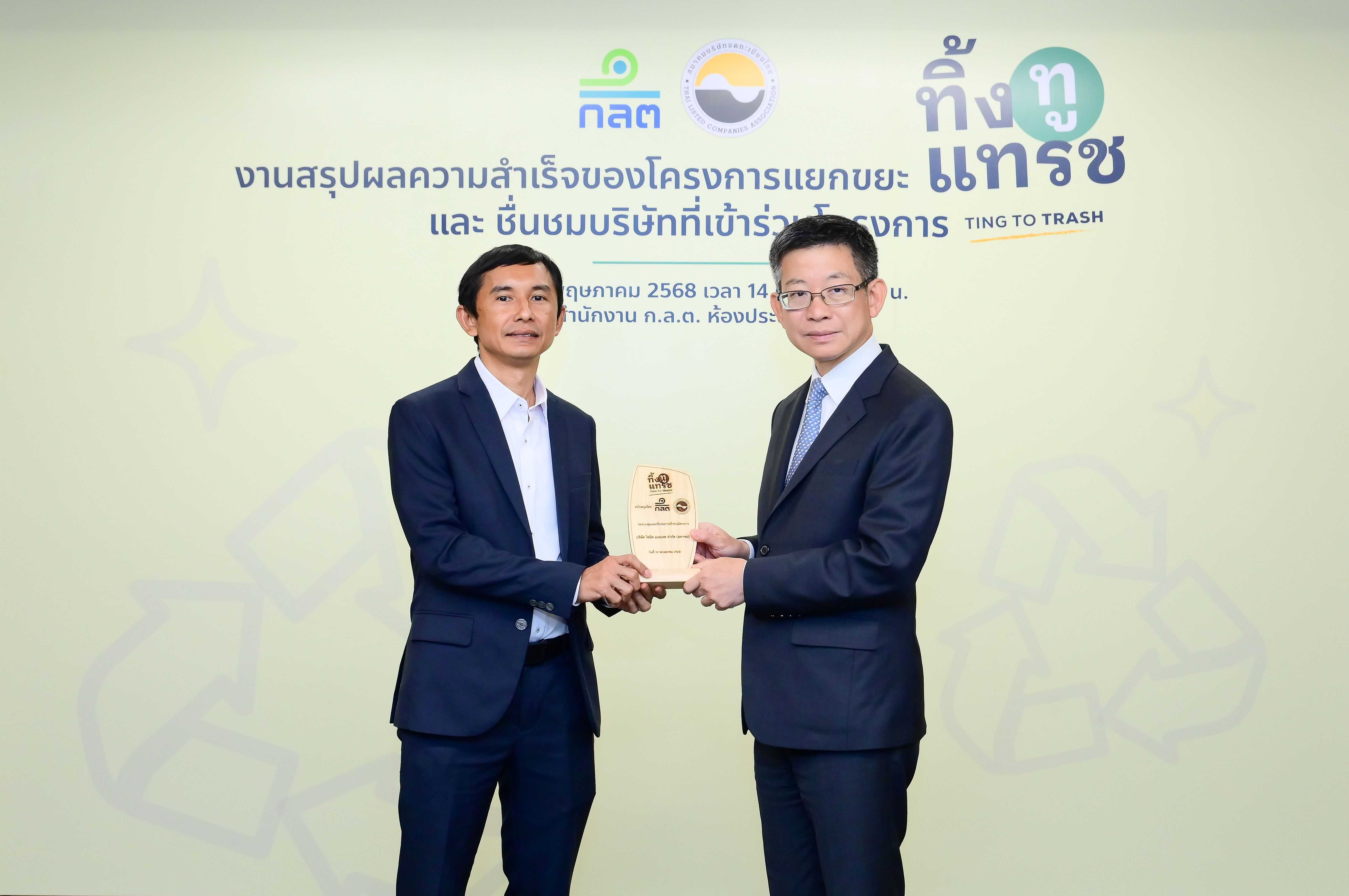 SA ทิ้งทูแทรช (1).jpg