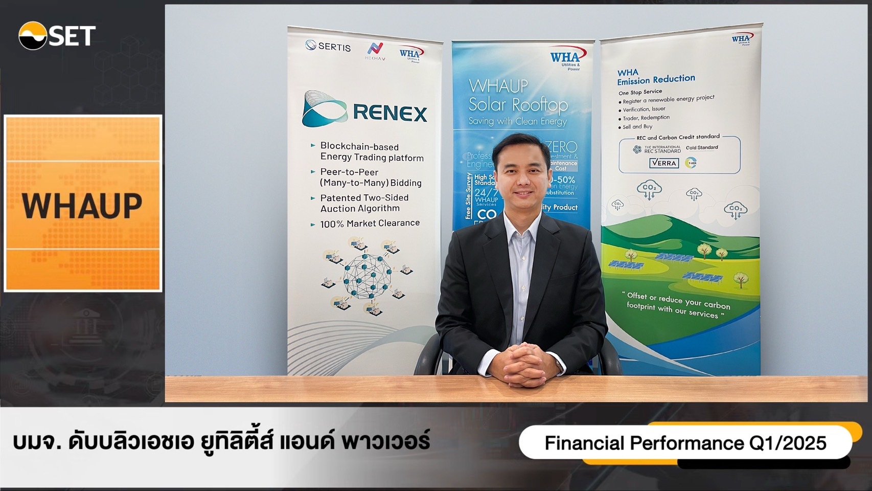 “WHAUP” ส่งซิกครึ่งปีหลังฟื้น ดีมานด์จากลูกค้าใหม่หนุนยอดขายธุรกิจน้ำ-ไฟฟ้า   