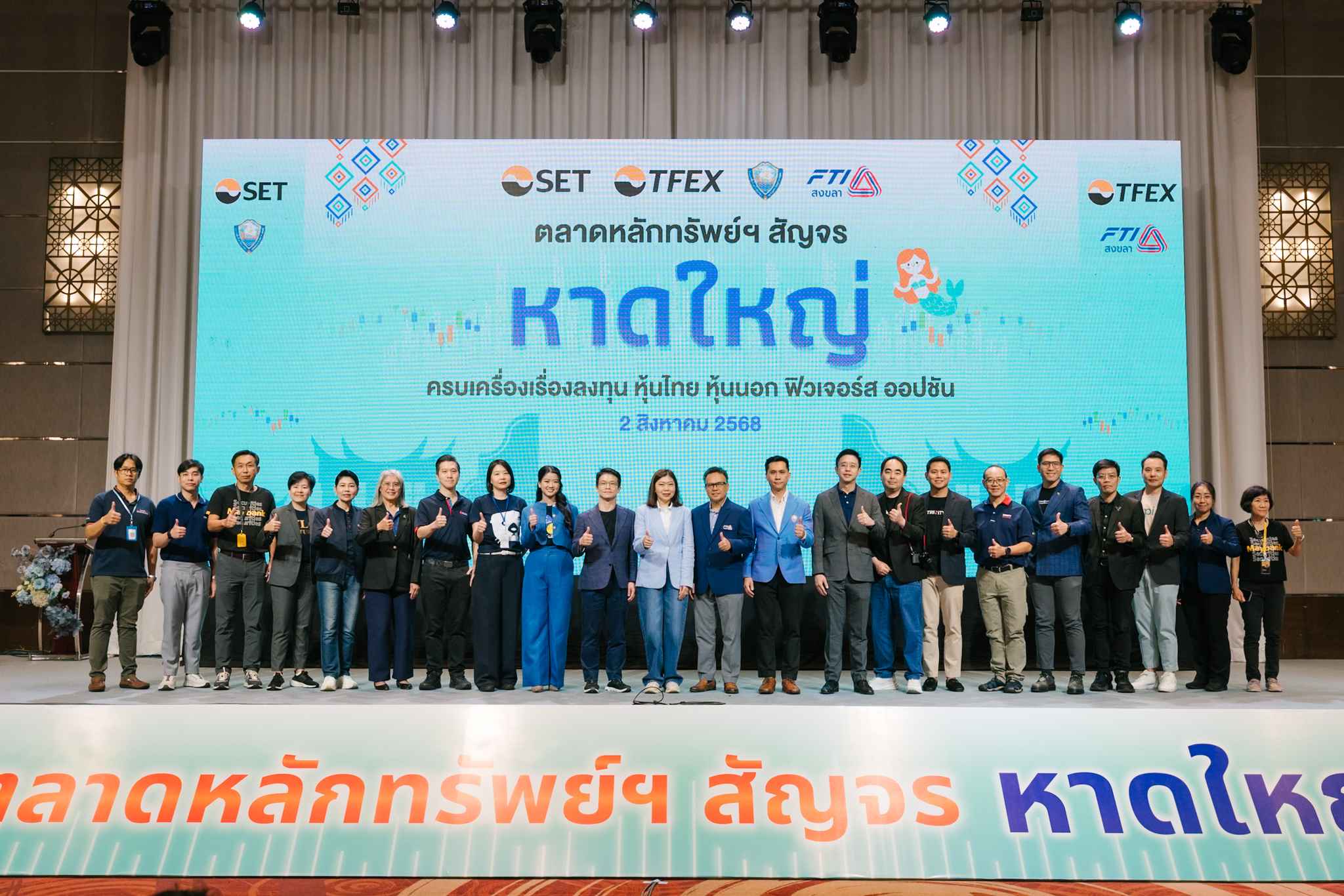 คนรุ่นใหม่ตื่นตัวเรียนรู้การลงทุน ร่วมงานตลาดหลักทรัพย์ฯ สัญจร หาดใหญ่ 1,300 คน
