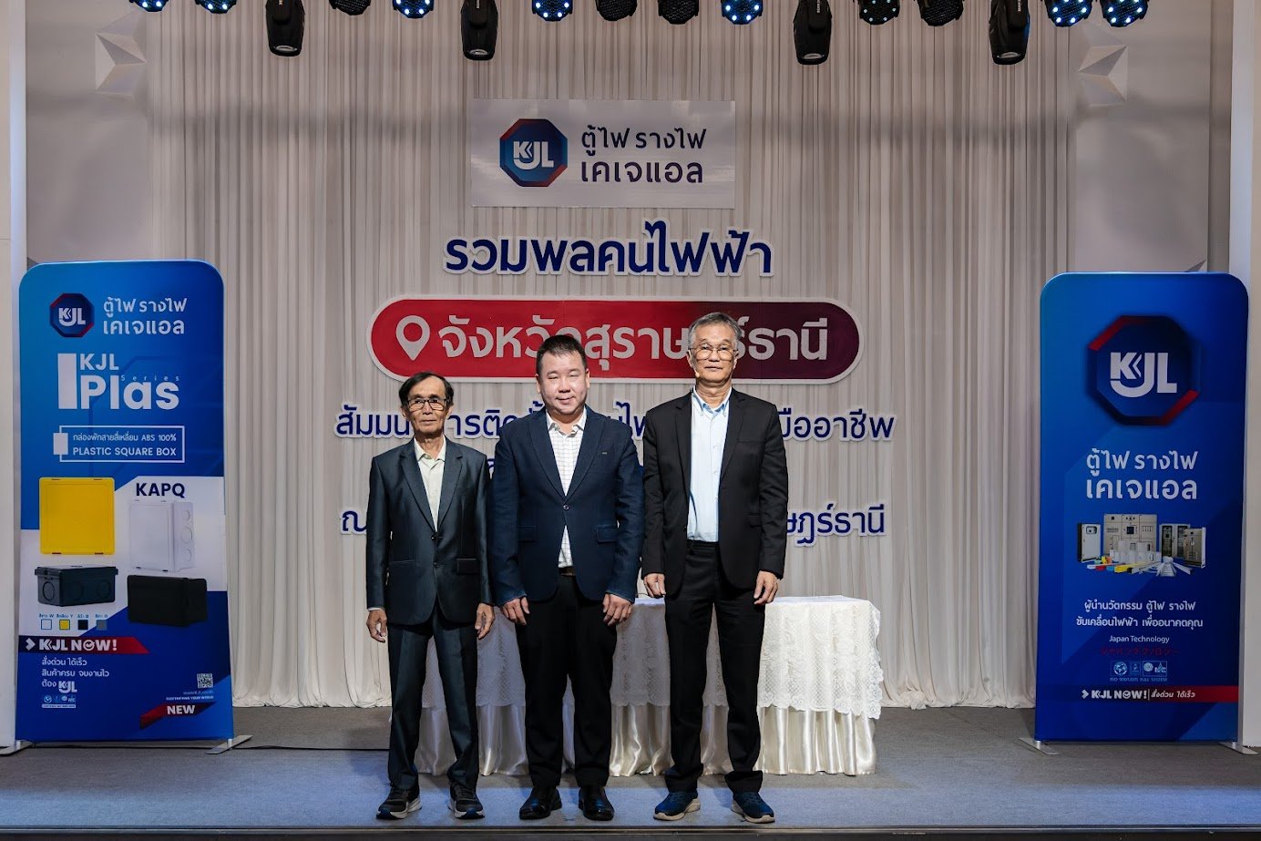 KJL เดินหน้าสร้างมาตรฐานช่างไฟ จัดสัมมนา “รวมพลคนไฟฟ้า ON TOUR” ณ สุราษฎร์ธานี
