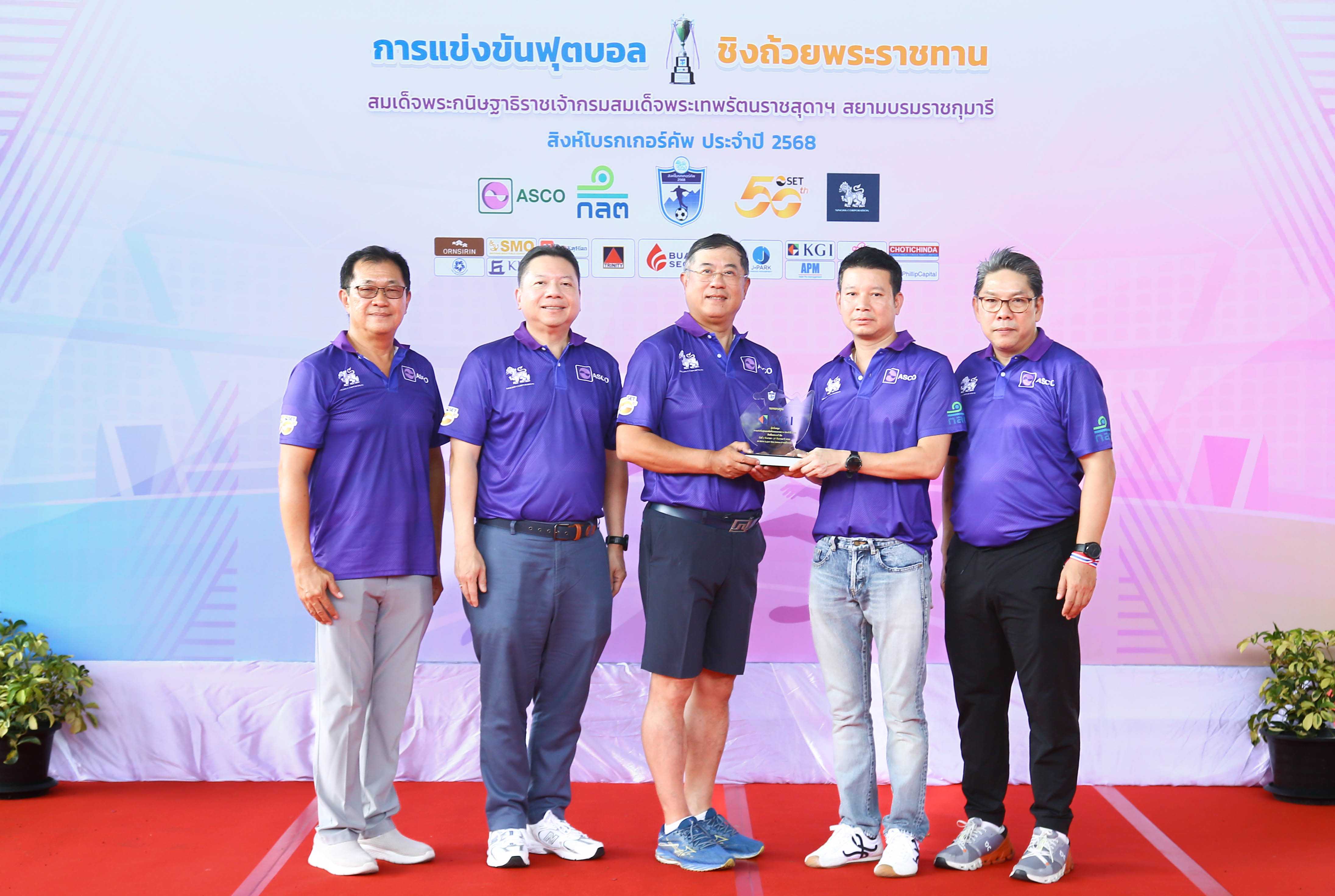 KGI ร่วมสนับสนุนการแข่งขันฟุตบอลสิงห์โบรกเกอร์คัพประจำปี 2568