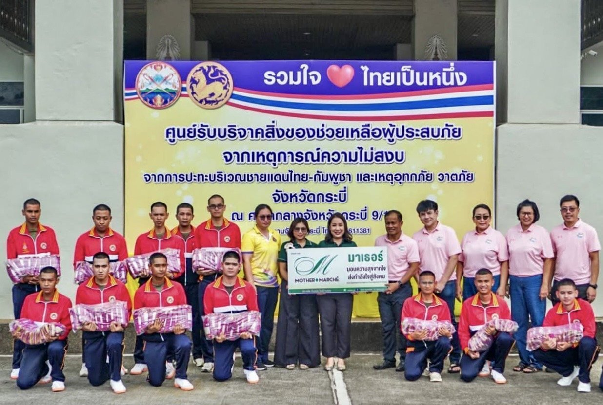 MOTHER ปันน้ำใจ ร่วมบรรเทาทุกข์ผู้ได้รับผลกระทบชายแดนไทย-กัมพูชา และน้ำท่วมภาคเหนือ   