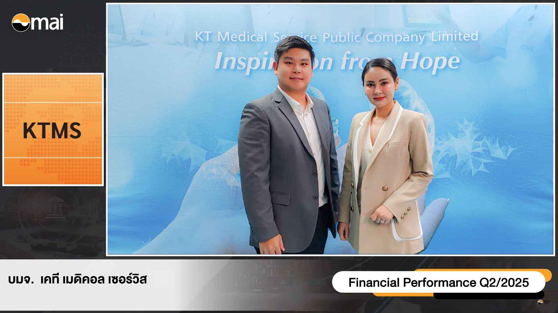KTMS เดินเกมรุกครึ่งปีหลัง  ลุยขยายสาขา-เครื่องไตเทียมเพิ่ม หนุนรายได้ ปี 68 โต 20-30% 