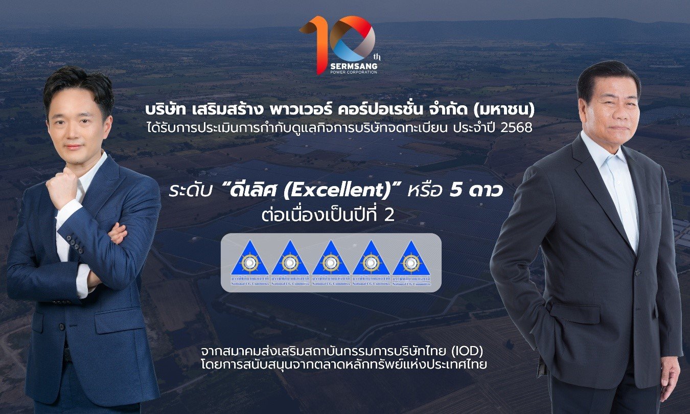 SSP หุ้นคุณภาพดี! คว้า CGR “ดีเลิศ” 5 ดาว 2 ปีซ้อน