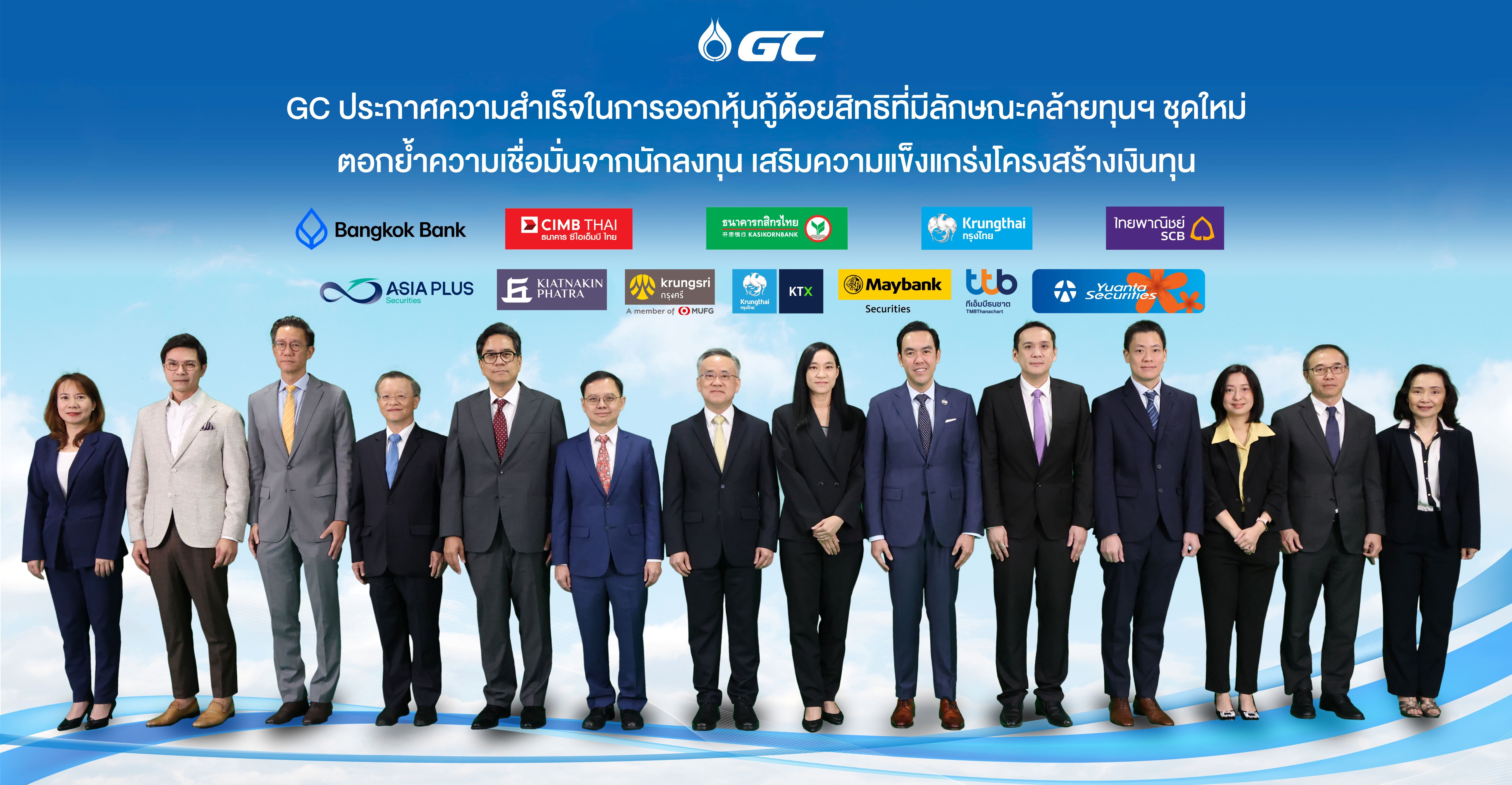 PTTGC ประกาศความสำเร็จในการออกหุ้นกู้ ตอกย้ำความเชื่อมั่นจากนักลงทุน รับการเติบโตธุรกิจมูลค่าสูง