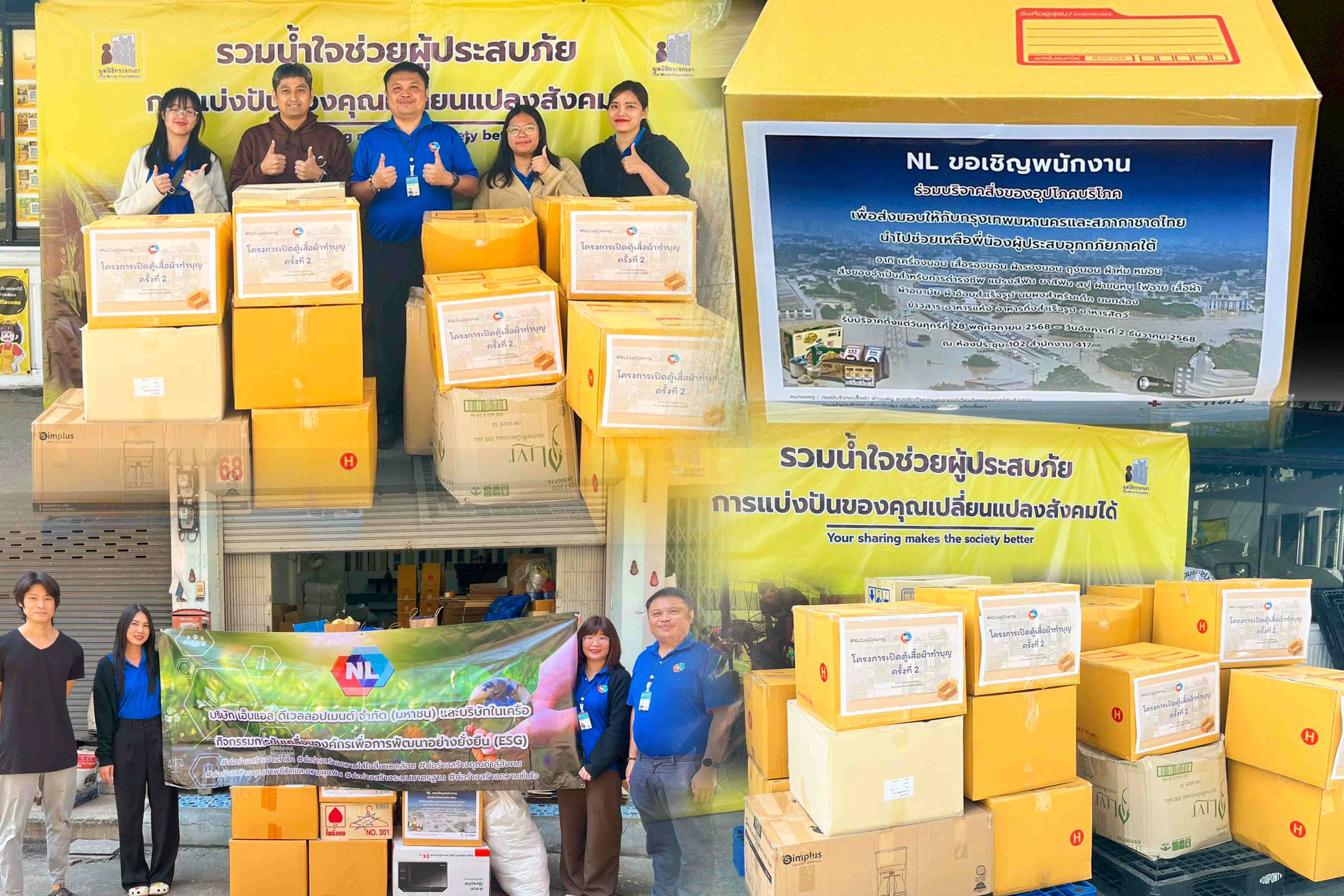 NL แบ่งปันน้ำใจ ช่วยเหลือผู้ประสบอุทกภัย ภาคใต้