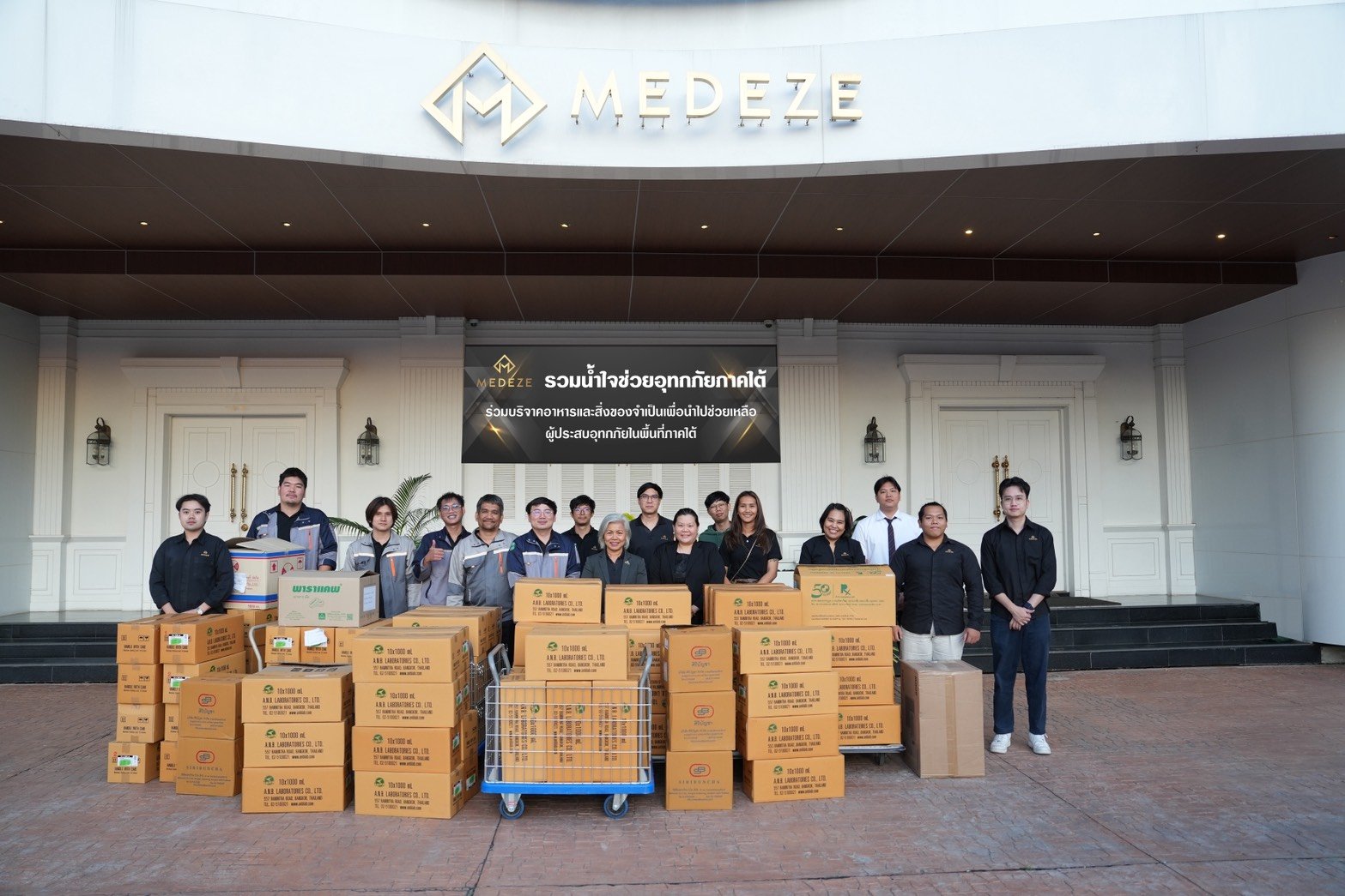 MEDEZE มอบยาและเวชภัณฑ์ช่วยเหลือพี่น้องชาวหาดใหญ่ สู้วิกฤตอุทกภัย