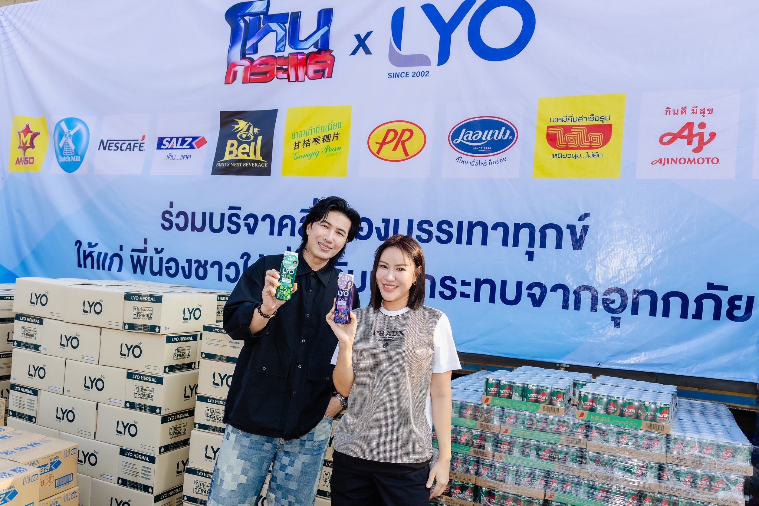 “หนุ่ม–กรรชัย” ผนึก LYO พร้อมพันธมิตร ช่วยเหลือผู้ประสบอุทกภัยภาคใต้