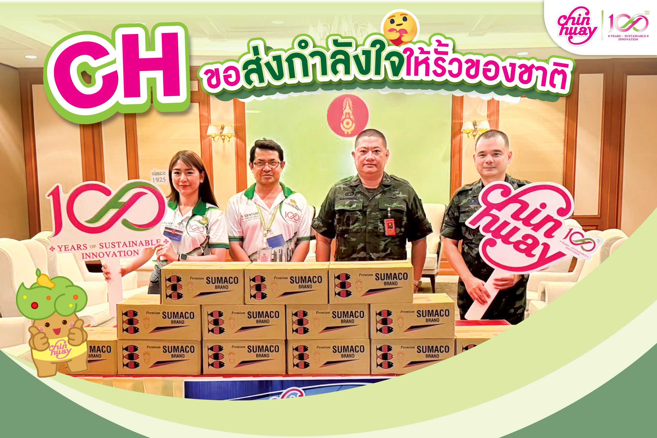 CH ส่งต่อกำลังใจแด่รั้วของชาติ มอบสิ่งของอุปโภคบริโภค ณ ชายแดน