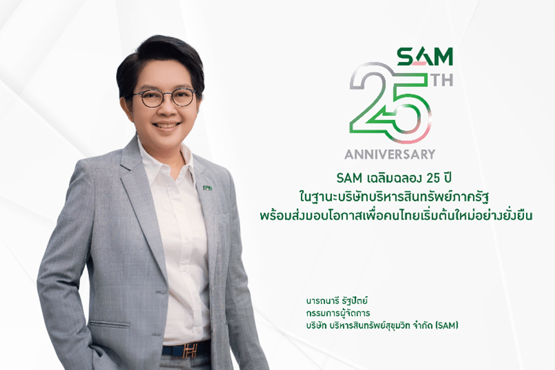 SAM ออกมาตรการเร่งด่วนครอบคลุมทุกกลุ่ม พักเงินต้น-ดอกเบี้ย-ผ่อนยาว 10 ปี