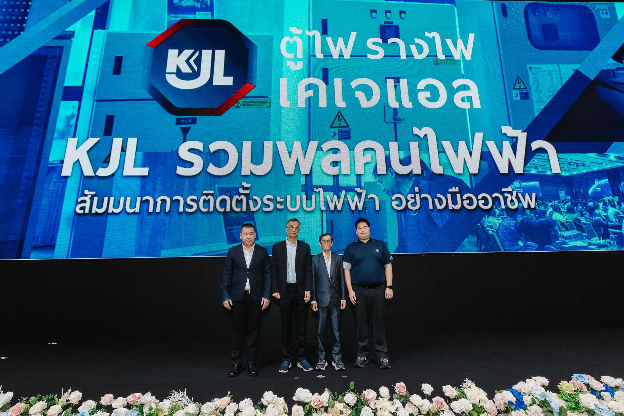 “KJL สร้างสังคมคนไฟฟ้าเข้มแข็ง  จัดสัมมนา ‘รวมพลคนไฟฟ้า ON TOUR’ อุดรธานี”   