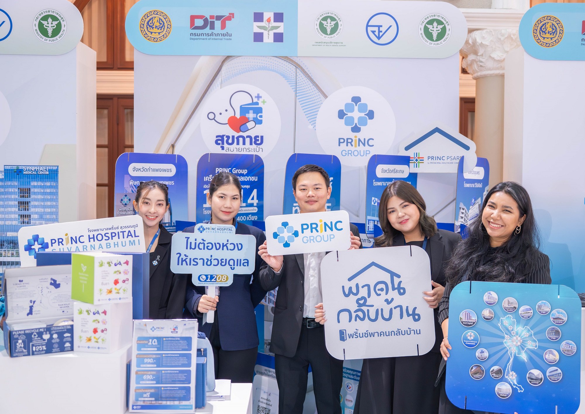 PRINC Group ขานรับนโยบายรัฐบาล 'สุขกาย สบายกระเป๋า' จัดแพ็กเกจลดค่าใช้จ่าย 62 รายการ เริ่มต้น 690 บาท