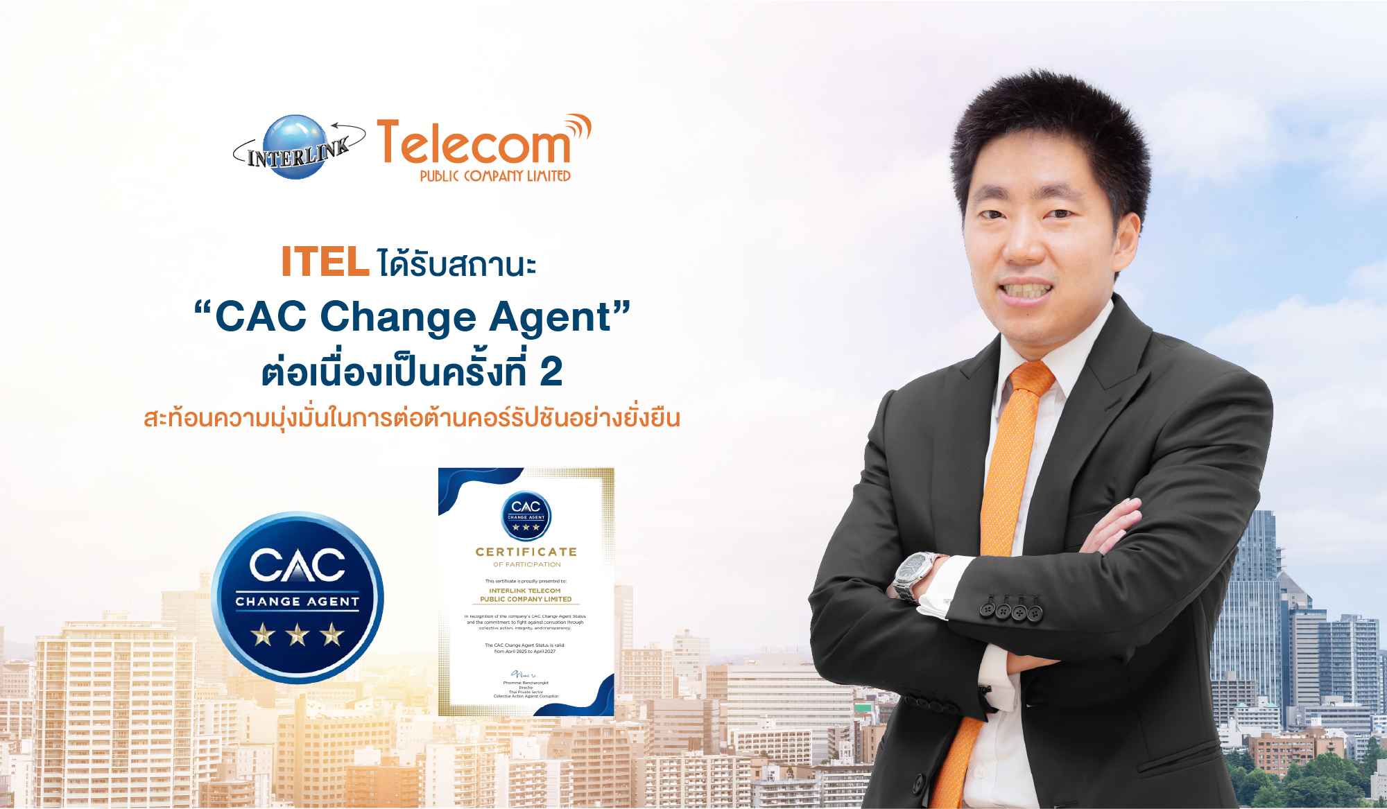 ITEL ได้รับสถานะ “CAC Change Agent” ต่อเนื่องเป็นครั้งที่ 2 สะท้อนความมุ่งมั่นในการต่อต้านคอร์รัปชันอย่างยั่งยืน  