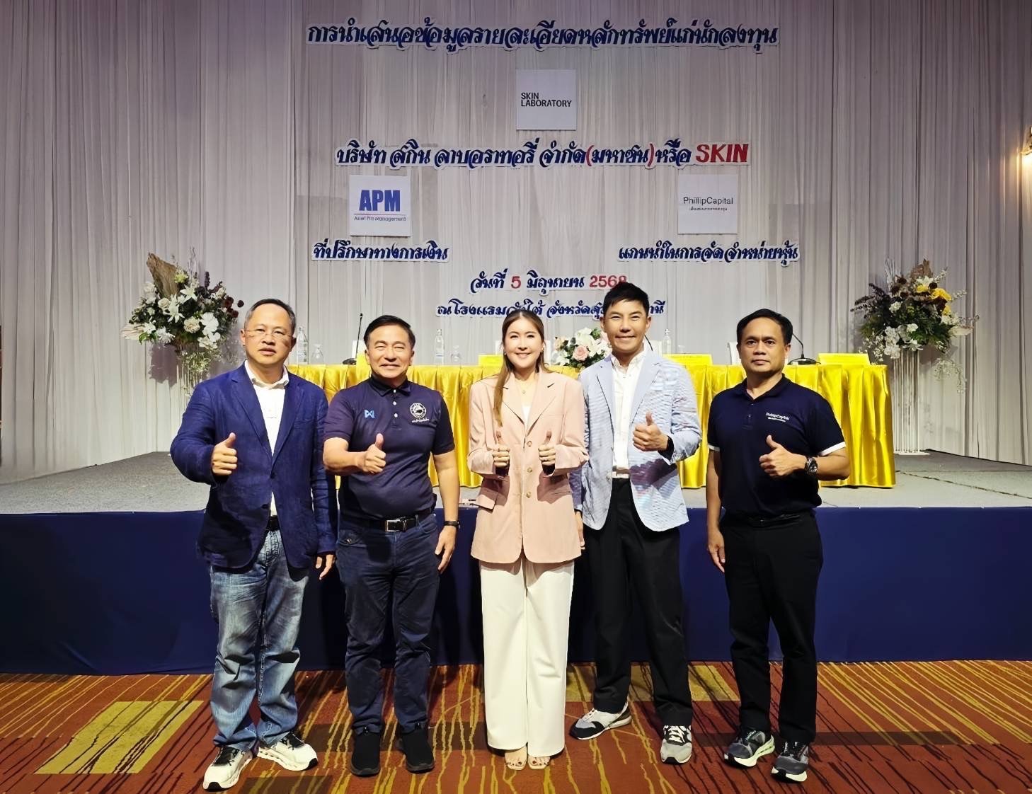 SKIN ผนึก APM และ PST ลุยโรดโชว์ จ.สุราษฎร์ธานี มั่นใจพื้นฐานแกร่ง นักลงทุนตอบรับดีเยี่ยม