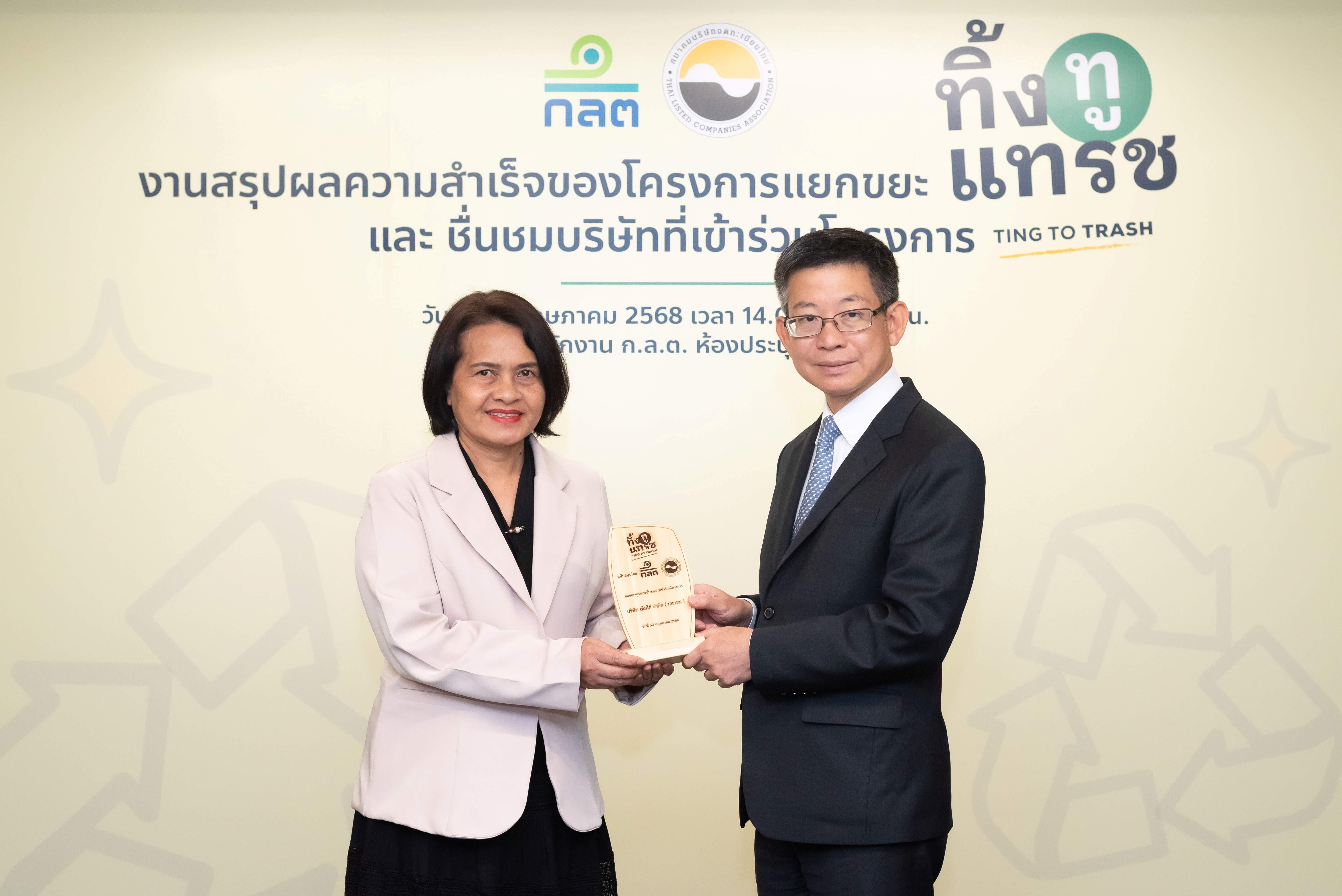 DEMCO รับมอบโล่โครงการ “ทิ้งทูแทรช”