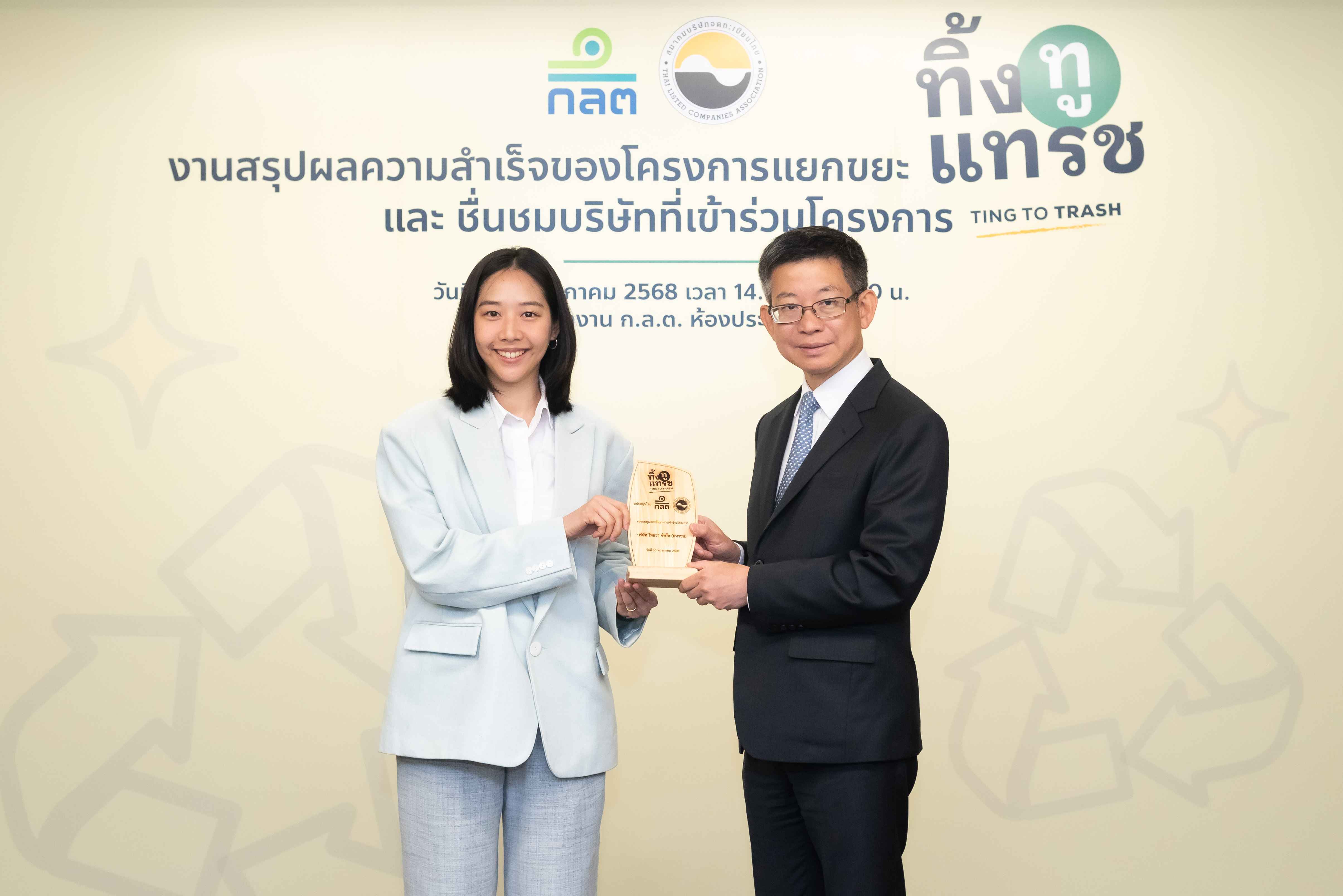 TWPC คว้าโล่เชิดชูเกียรติ "ทิ้งทูแทรช" ยกระดับองค์กรสีเขียว สู่ความยั่งยืนตามหลัก ESG