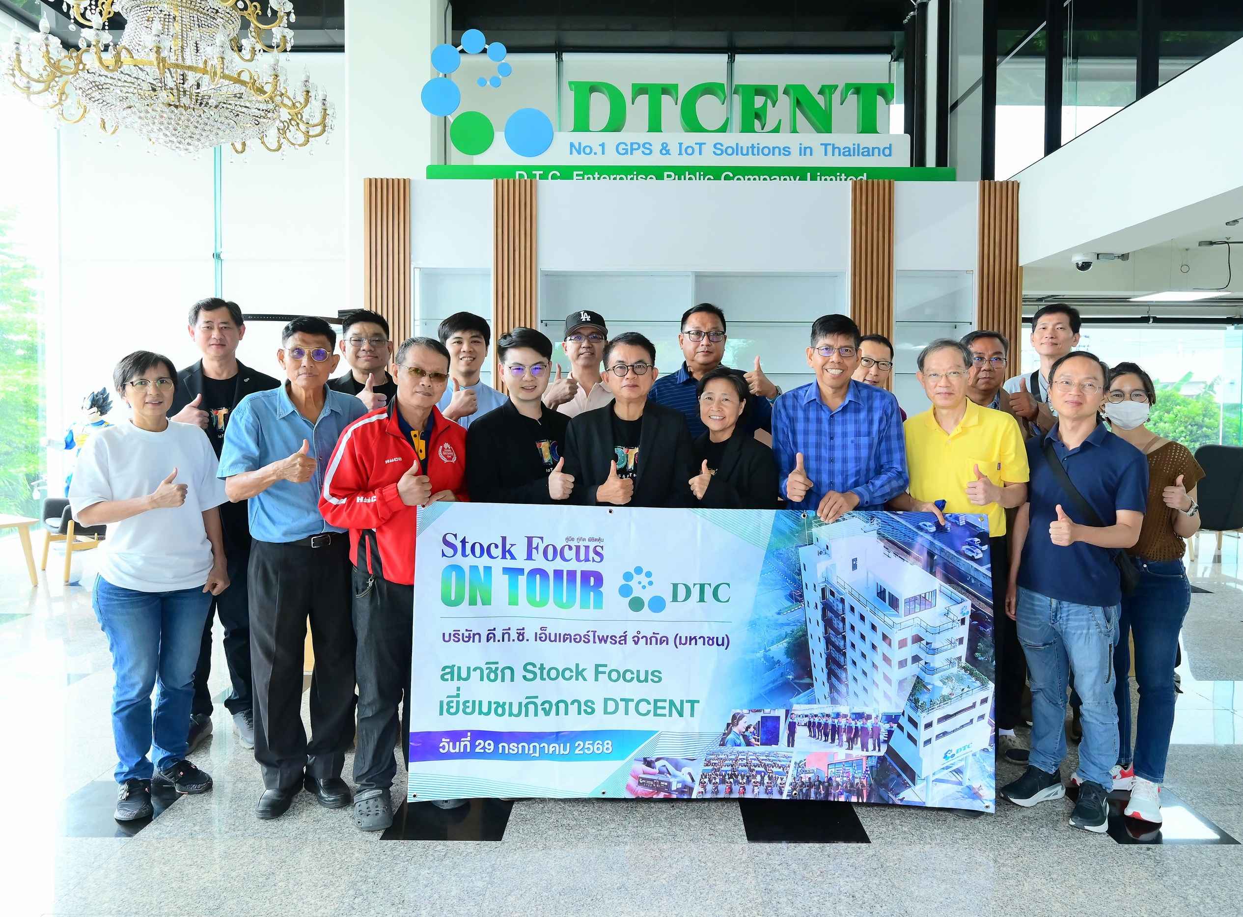 DTCENT เปิดบ้านต้อนรับนักลงทุนจาก Stock Focus อัปเดตธุรกิจ
