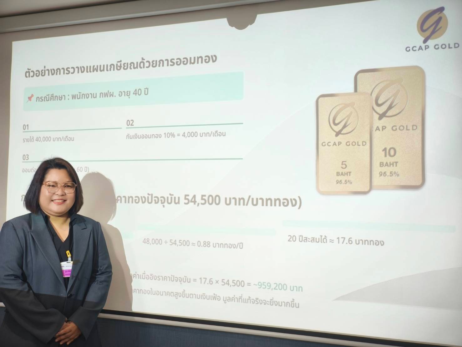 GCAP GOLD เดินสายให้ความรู้การออม