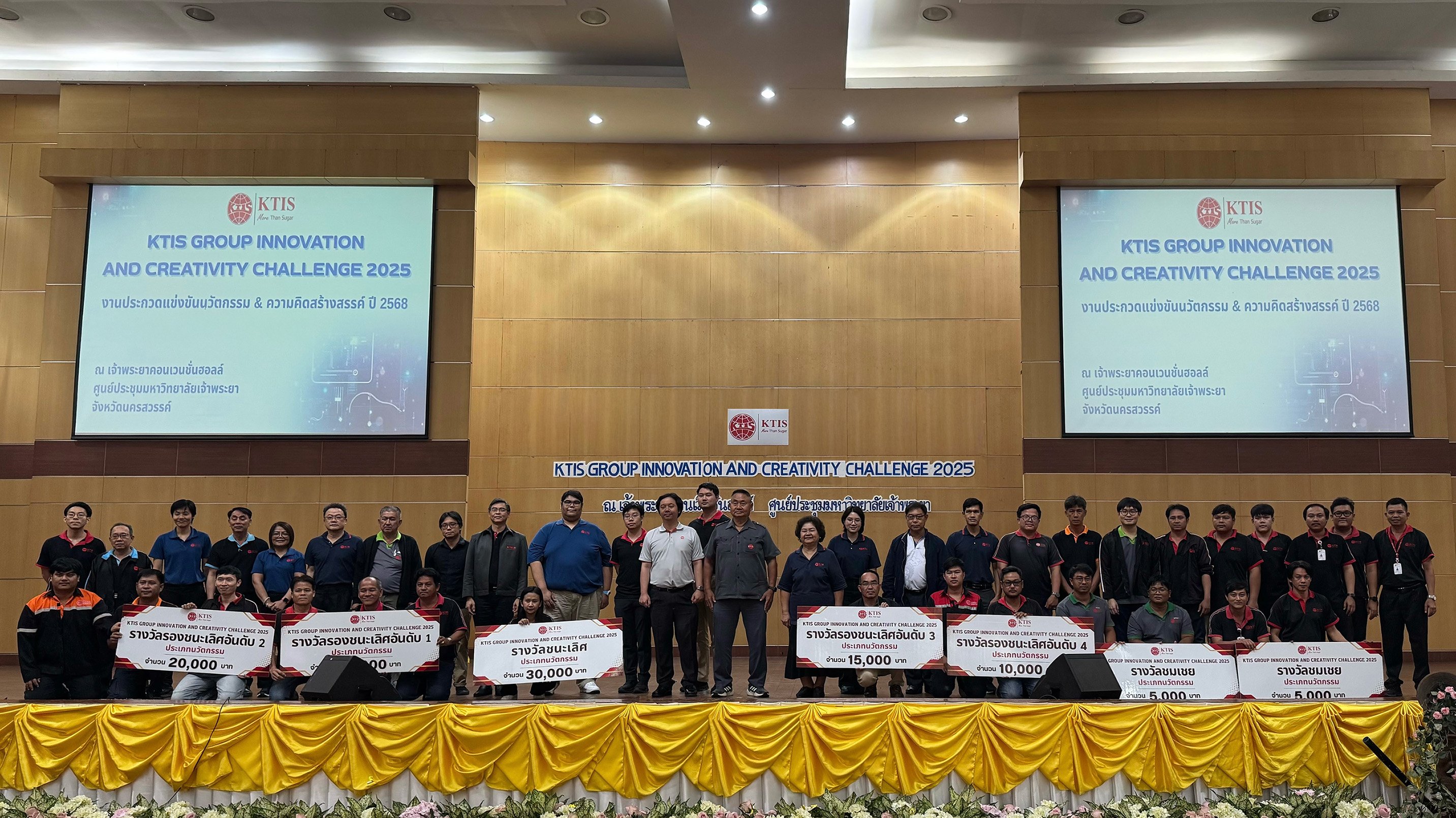 กลุ่ม KTIS จัดแข่งขันผลงานนวัตกรรมและความคิดสร้างสรรค์ ผลักดันองค์กรเติบโตอย่างยั่งยืน