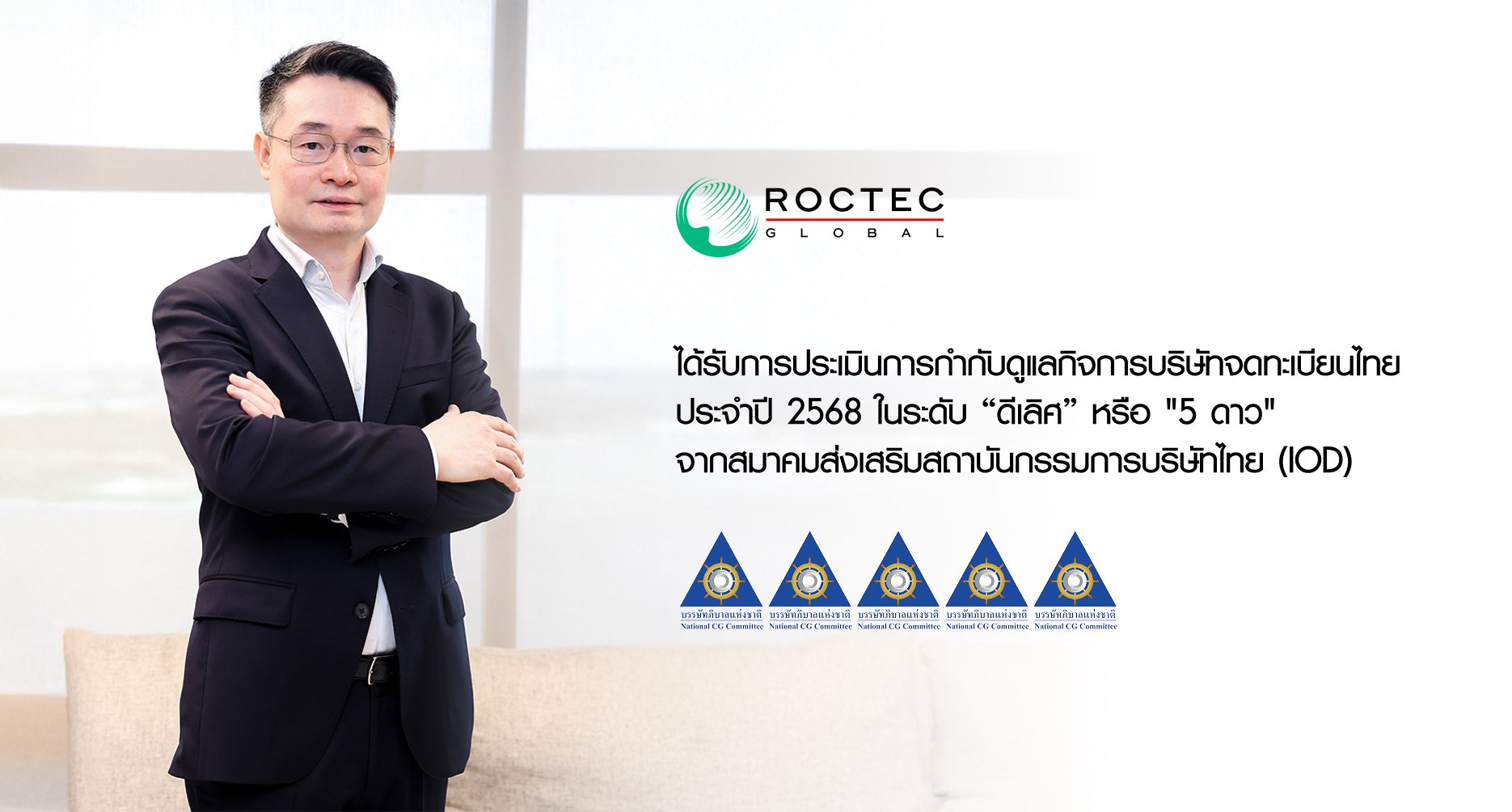 Press Release-ROCTEC-IOD 5 star (1).jpg