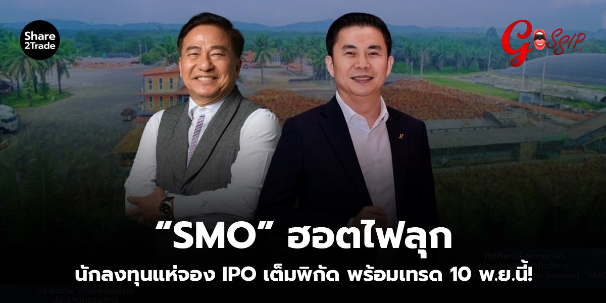 SMO_Gossip (เว็บ) copy.jpg