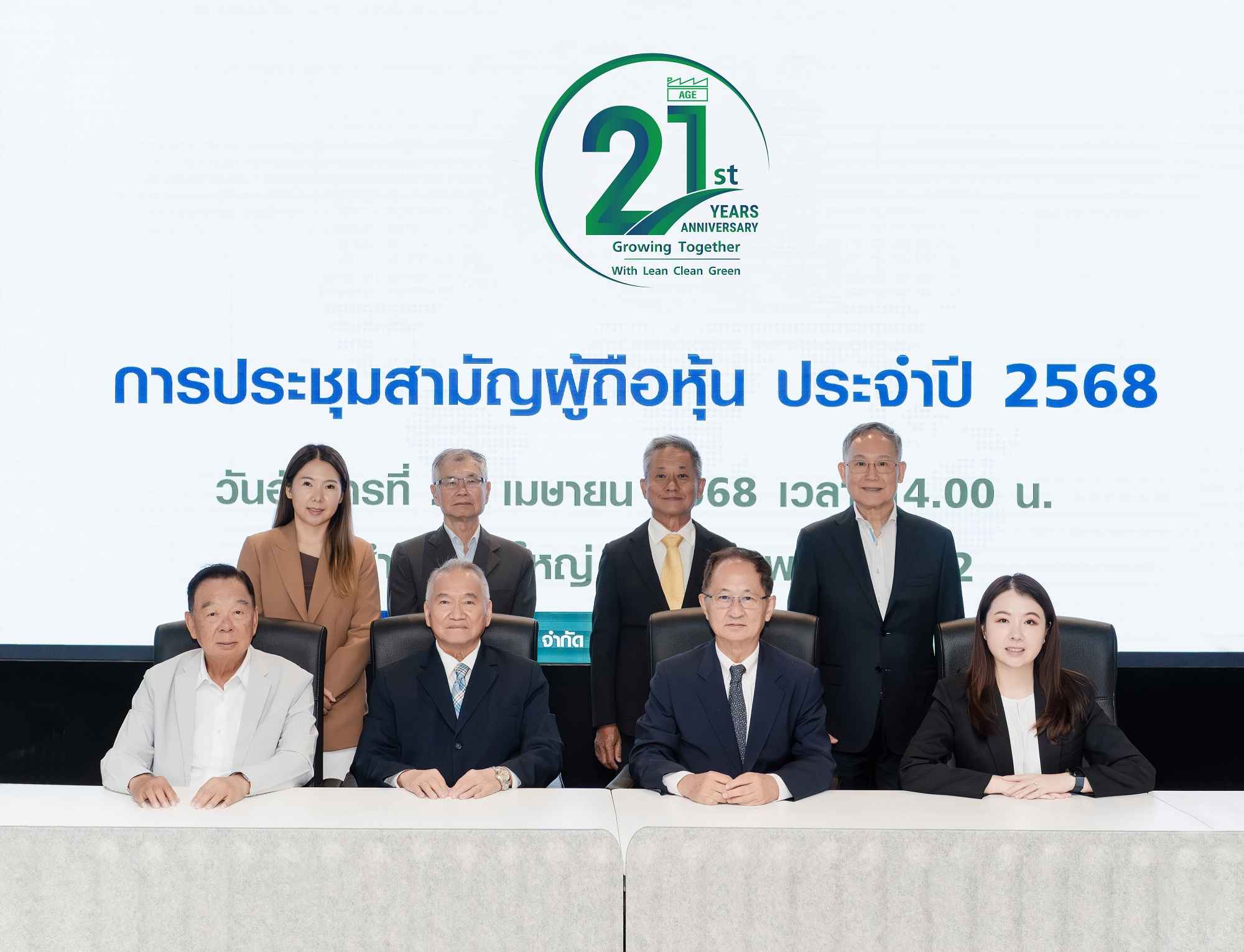 AGE จัดประชุมสามัญผู้ถือหุ้น ประจำปี 2568 เปิดแผนลงทุนธุรกิจสู่ Green Business