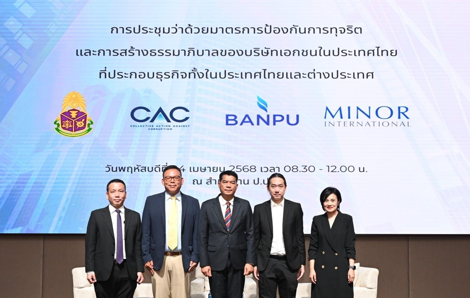 บ้านปูร่วมเสวนา “การป้องกันการทุจริตและการสร้างธรรมมาภิบาลของบริษัทเอกชนไทย ที่ประกอบธุรกิจทั้งในและต่างประเทศ”