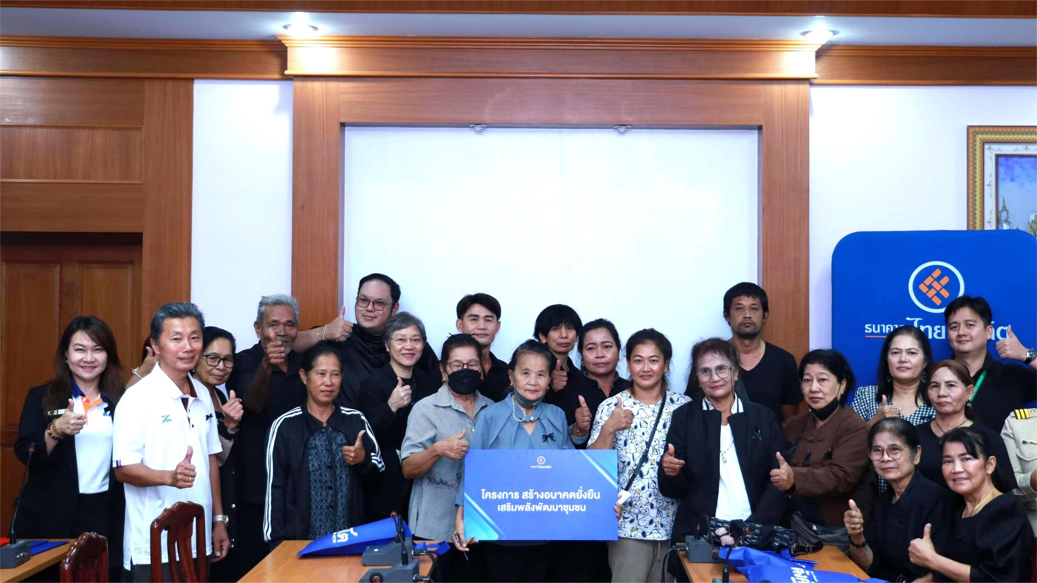 ธนาคารไทยเครดิต จับมือ 2 ภาคีเครือข่ายหลัก ปั้นโครงการ "สร้างอนาคตยั่งยืน: เสริมพลังพัฒนาชุมชน" ยกระดับผู้ประกอบการท้องถิ่น