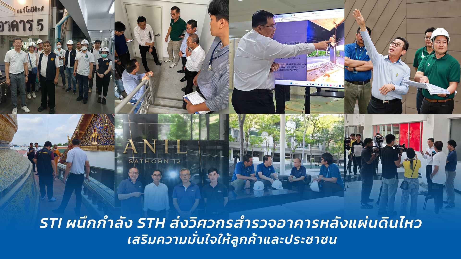 STI_ผนึกกำลัง STH ส่งวิศวกรสำรวจอาคารหลังแผ่นดินไหว (1).jpg