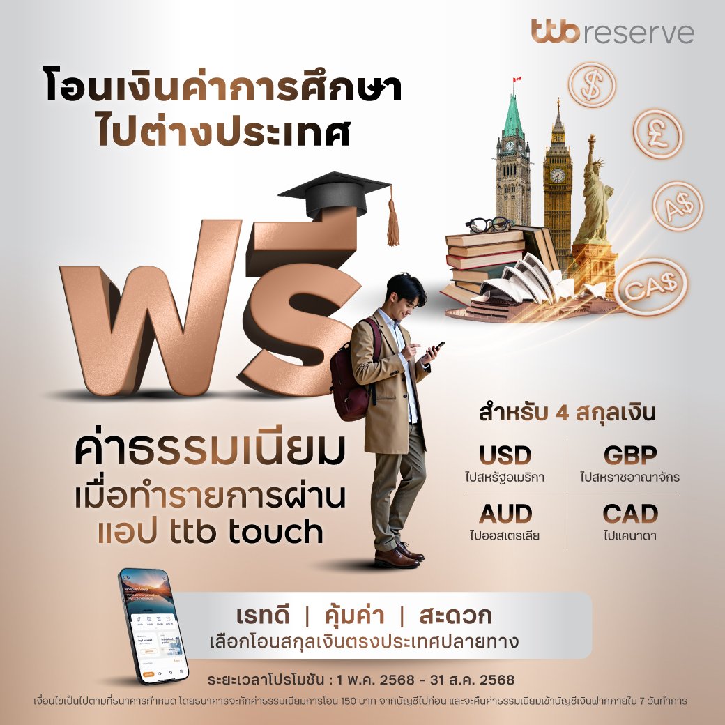 ทีทีบี มอบโปรโมชันพิเศษ โอนเงินค่าการศึกษา_1.jpg