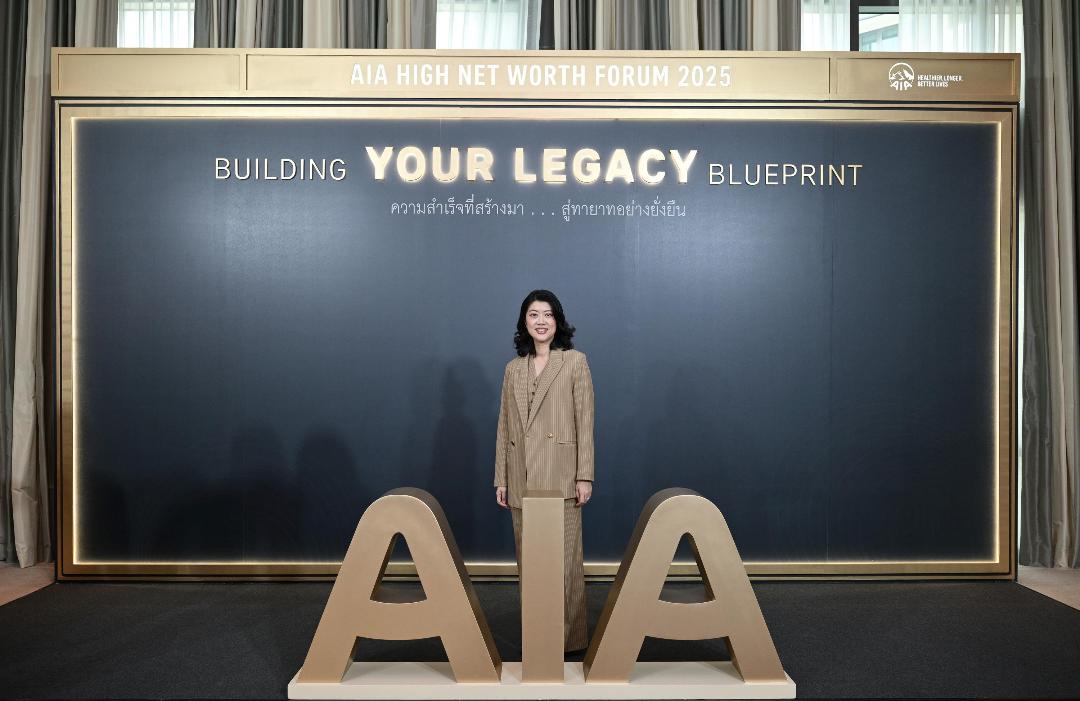 AIA เปิดตัวLegal Advisory บริการให้คำปรึกษา บริหารจัดการทรัพย์สินอย่างรอบด้าน
