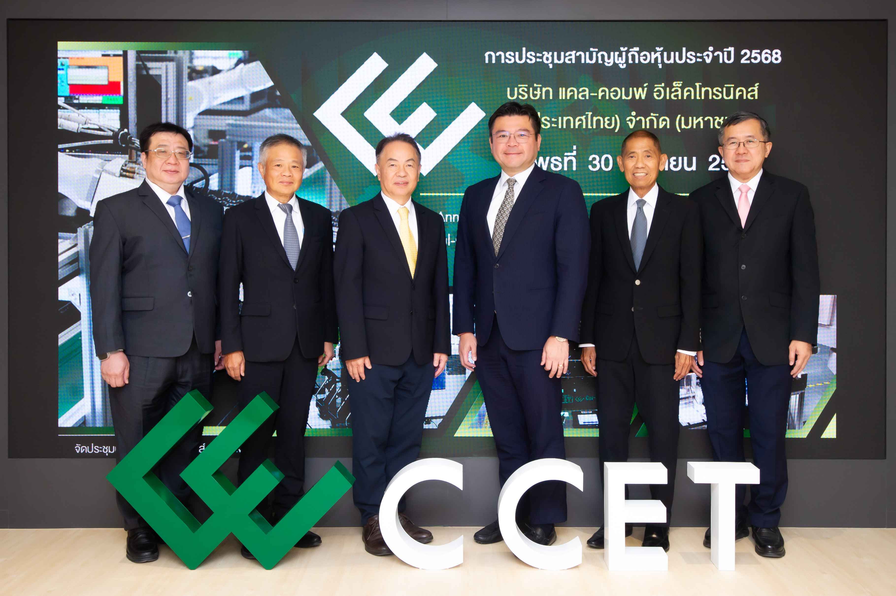 ผถห. CCET ไฟเขียว! แจกปันผล 0.13 บ./หุ้น