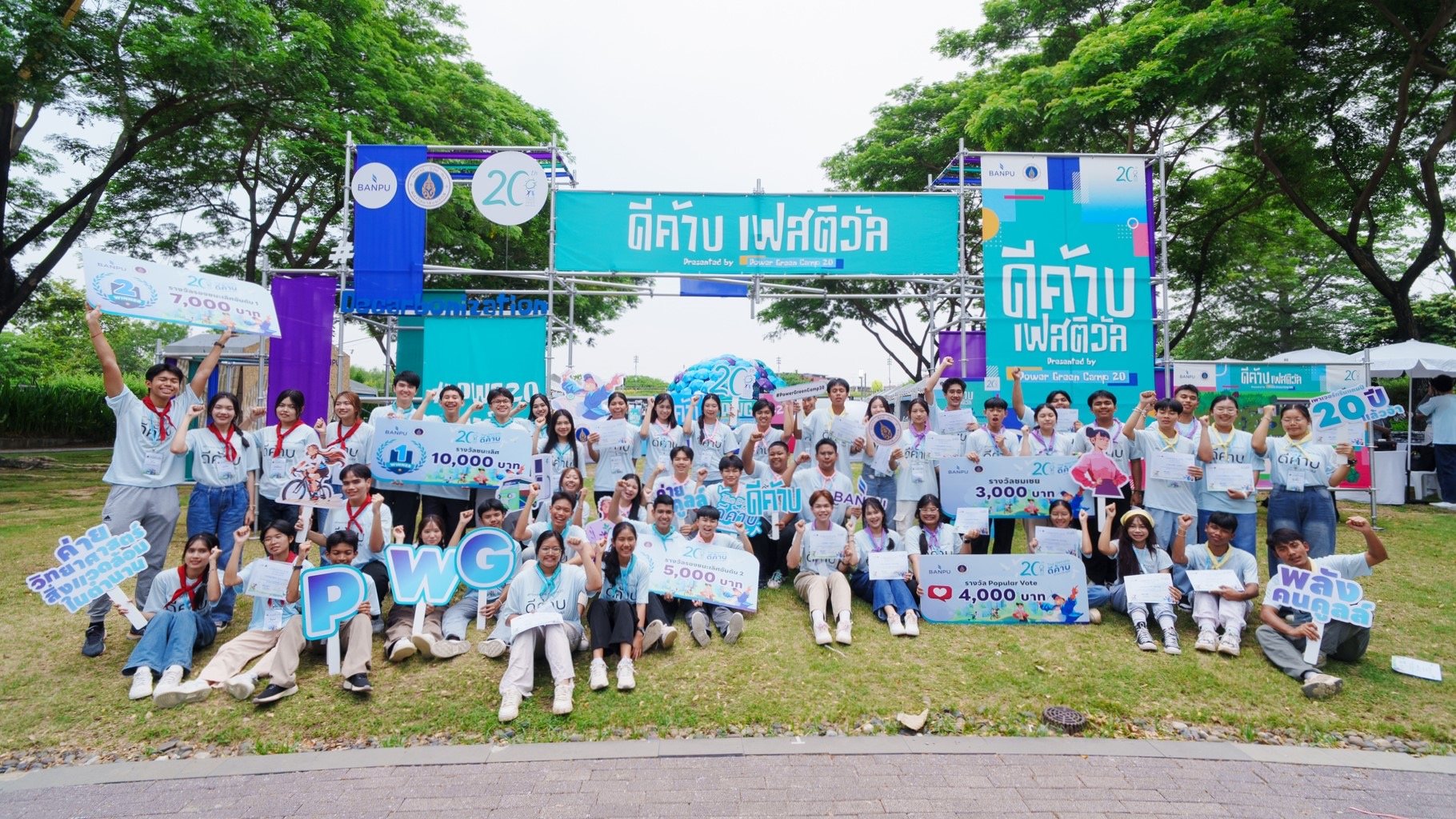 บ้านปู เชื่อมโยง “รัฐ-เอกชน-การศึกษา” เปิดเวทีสร้างสังคมคาร์บอนต่ำ   ในงาน “ดีค้าบ เฟสติวัล” รับ 20 ปีค่ายเพาเวอร์กรีน   