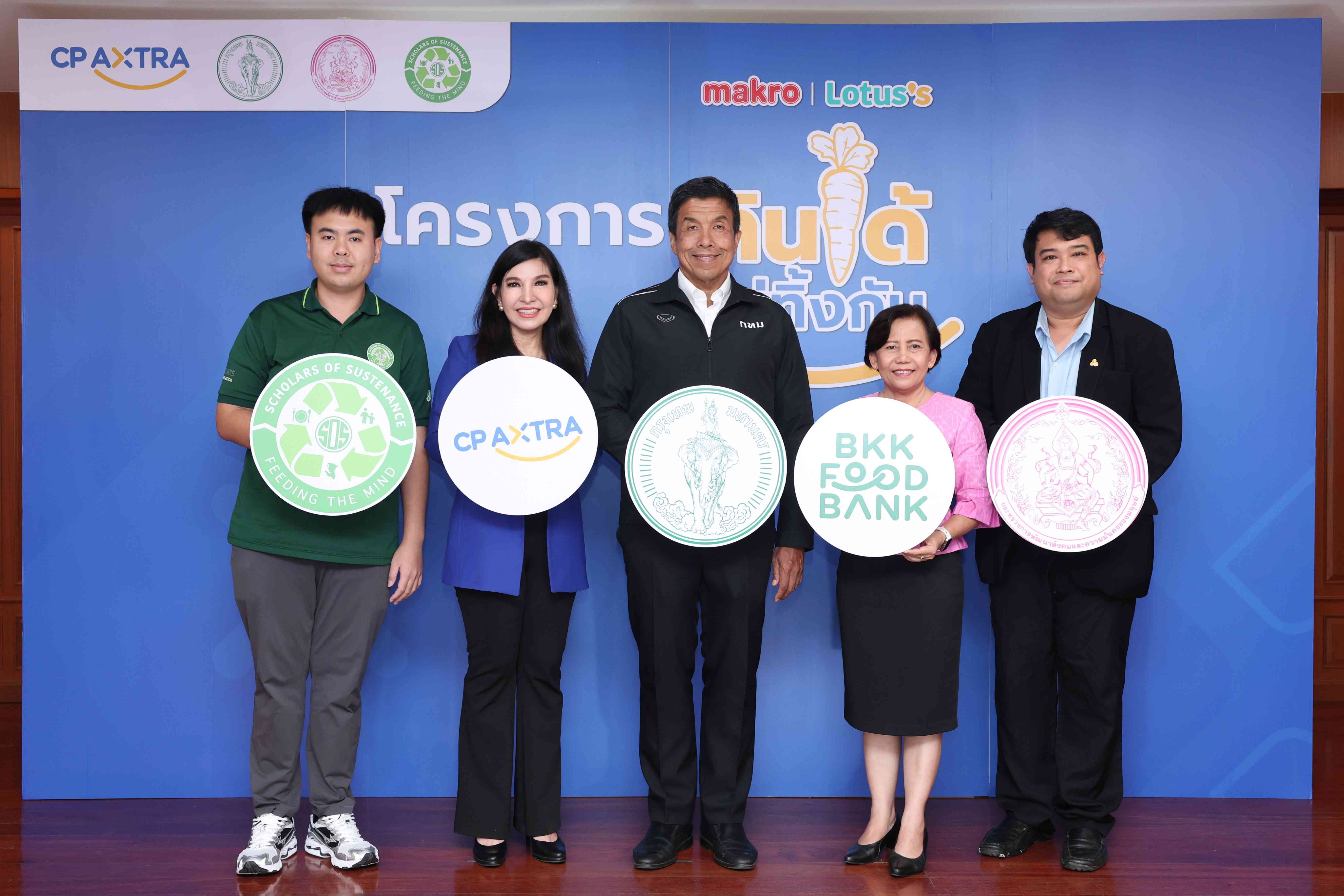 ซีพี แอ็กซ์ตร้า จับมือพันธมิตร กทม. (BKK Food Bank) พม. และ SOS  ส่งมอบมื้ออาหารดีๆ ให้กลุ่มเปราะบาง ตั้งเป้า 10 ล้านมื้อ