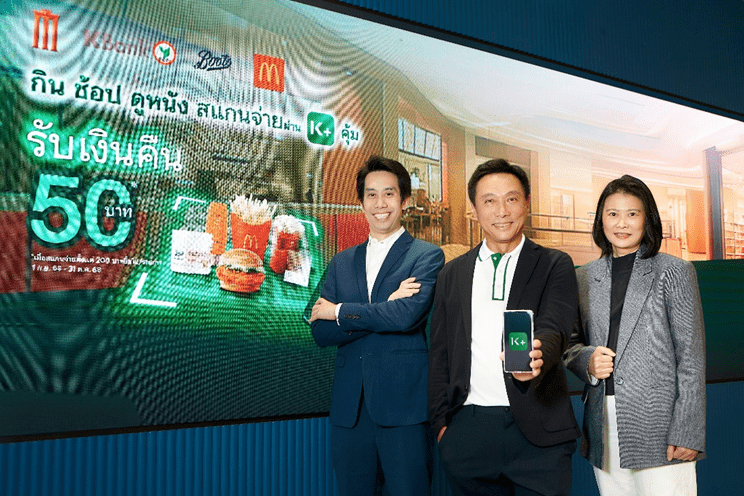 KBank คืนความสุขเสิร์ฟความคุ้ม ให้ลูกค้า K PLUS จับมือ MAJOR  Boots Retail (Thailand) และ McDonald’s ให้ลูกค้า กิน ช้อป ดูหนัง แค่สแกนจ่ายตั้งแต่ 200 บาท รับเงินคืน 50 บาท 