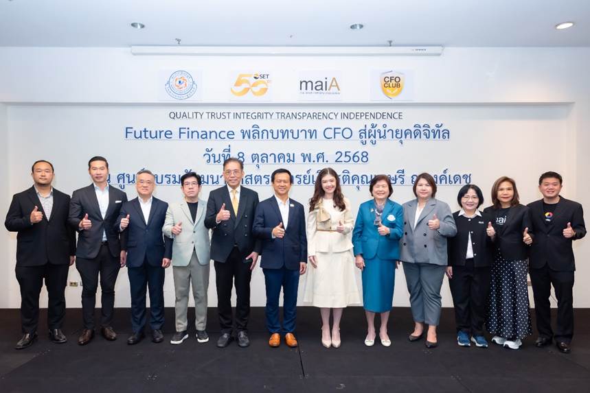 สมาคมฯ maiA ร่วมงานเสวนา “Future Finance พลิกบทบาท CFO สู่ผู้นำยุคดิจิทัล”
