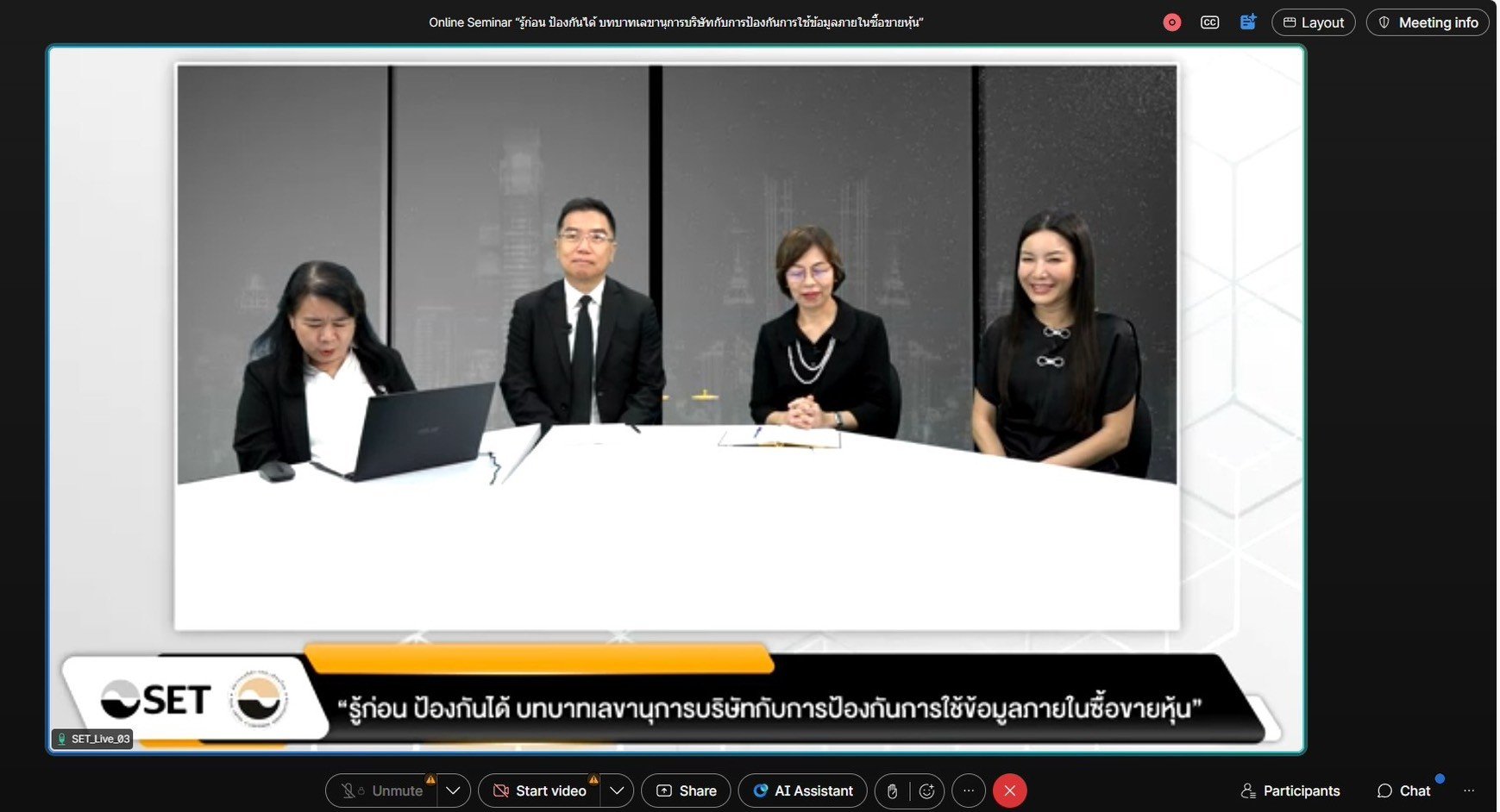 VIH ร่วมเสวนา “รู้ก่อน ป้องกันได้ บทบาทเลขานุการบริษัทกับการป้องกันการใช้ข้อมูลภายในซื้อขายหุ้น”