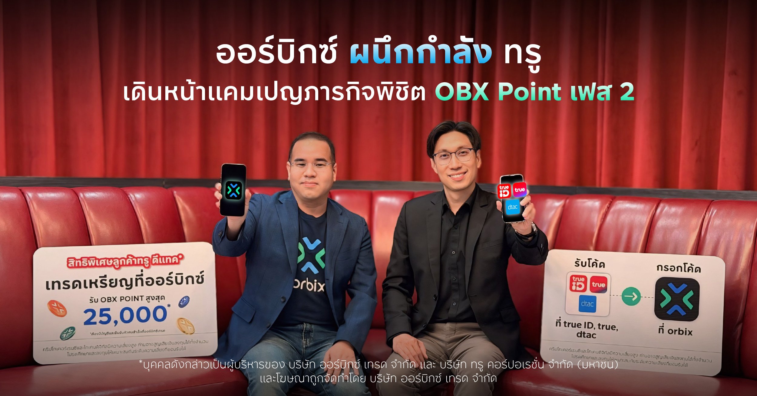 ออร์บิกซ์ ผนึกกำลัง ทรู เดินหน้าแคมเปญภารกิจพิชิต OBX Point เฟส 2 ฉลองสิ้นปี