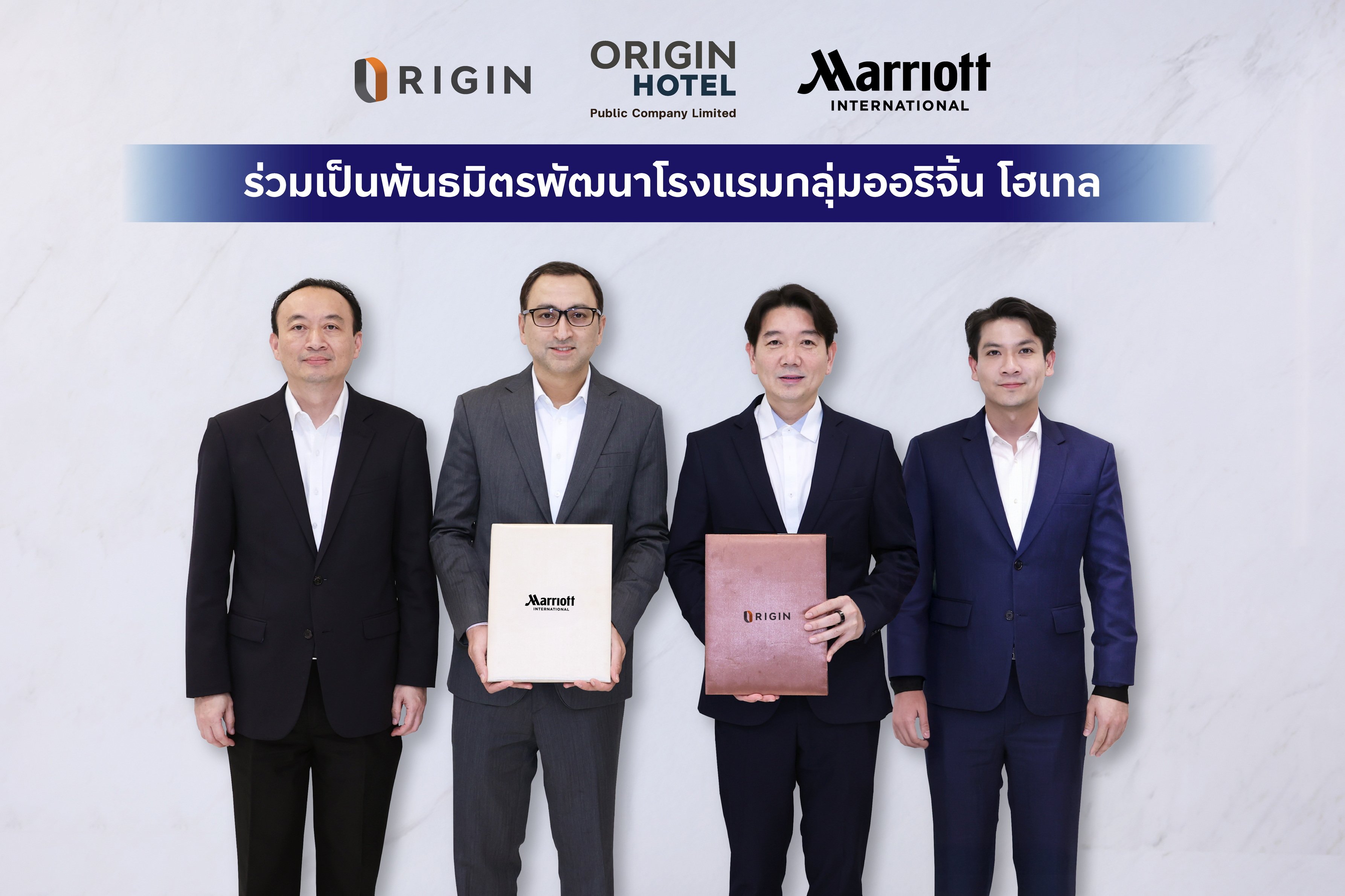 ออริจิ้น โฮเทล จับมือ แมริออท อินเตอร์เนชั่นแนล ร่วมเป็นพันธมิตรเชิงกลยุทธ์ พัฒนาโรงแรมกลุ่ม ออริจิ้น โฮเทล